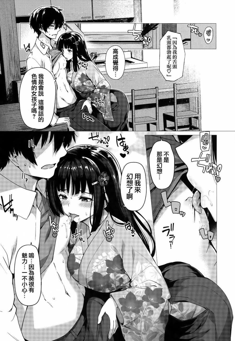 [篆儀通文書坊漢化][夏桜] 花びら乙女