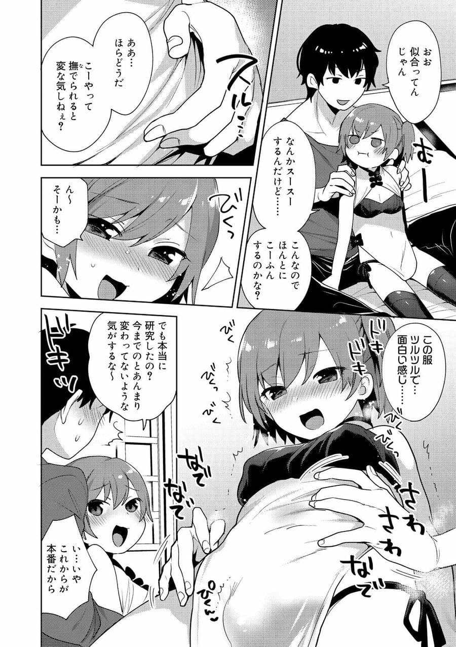 [十はやみ] お兄ちゃんの言うとおり