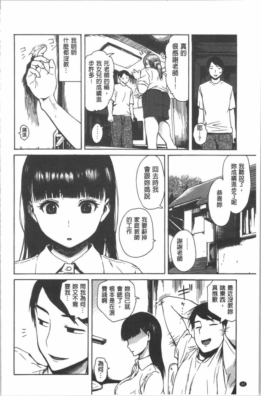 [4K漢化組][石川シスケ] キツデレ（高清版）