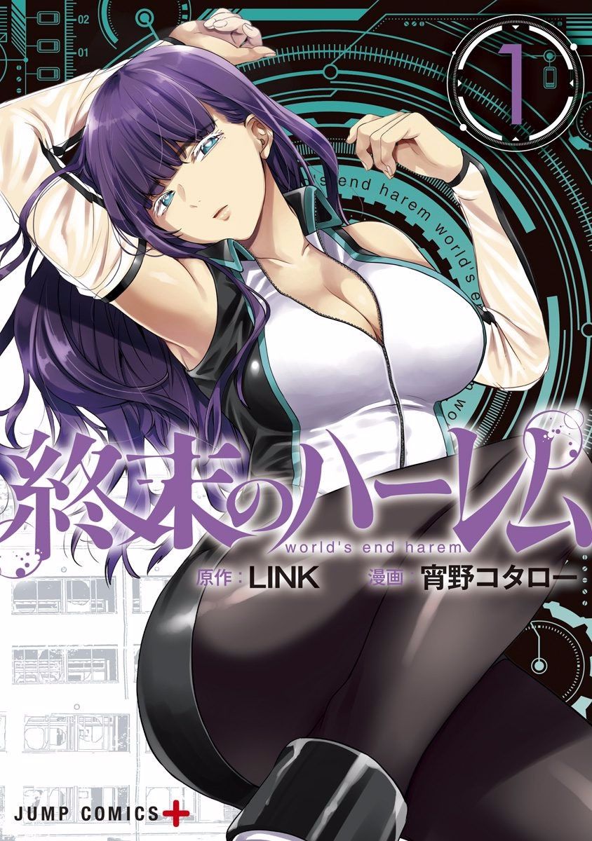 [風的工房][宵野コタロー] 終末のハーレム 1 終末的後宮 1