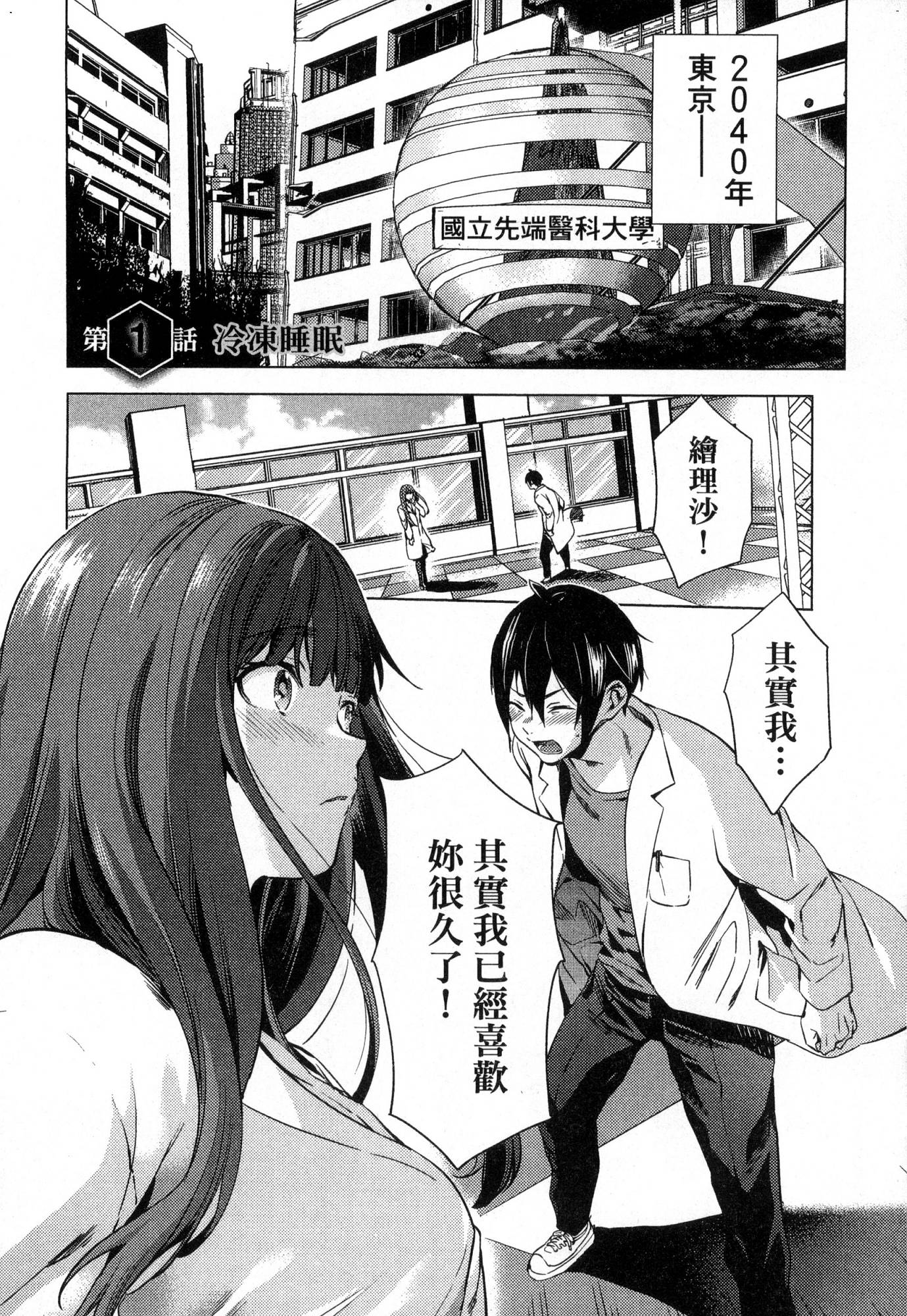 [風的工房][宵野コタロー] 終末のハーレム 1 終末的後宮 1
