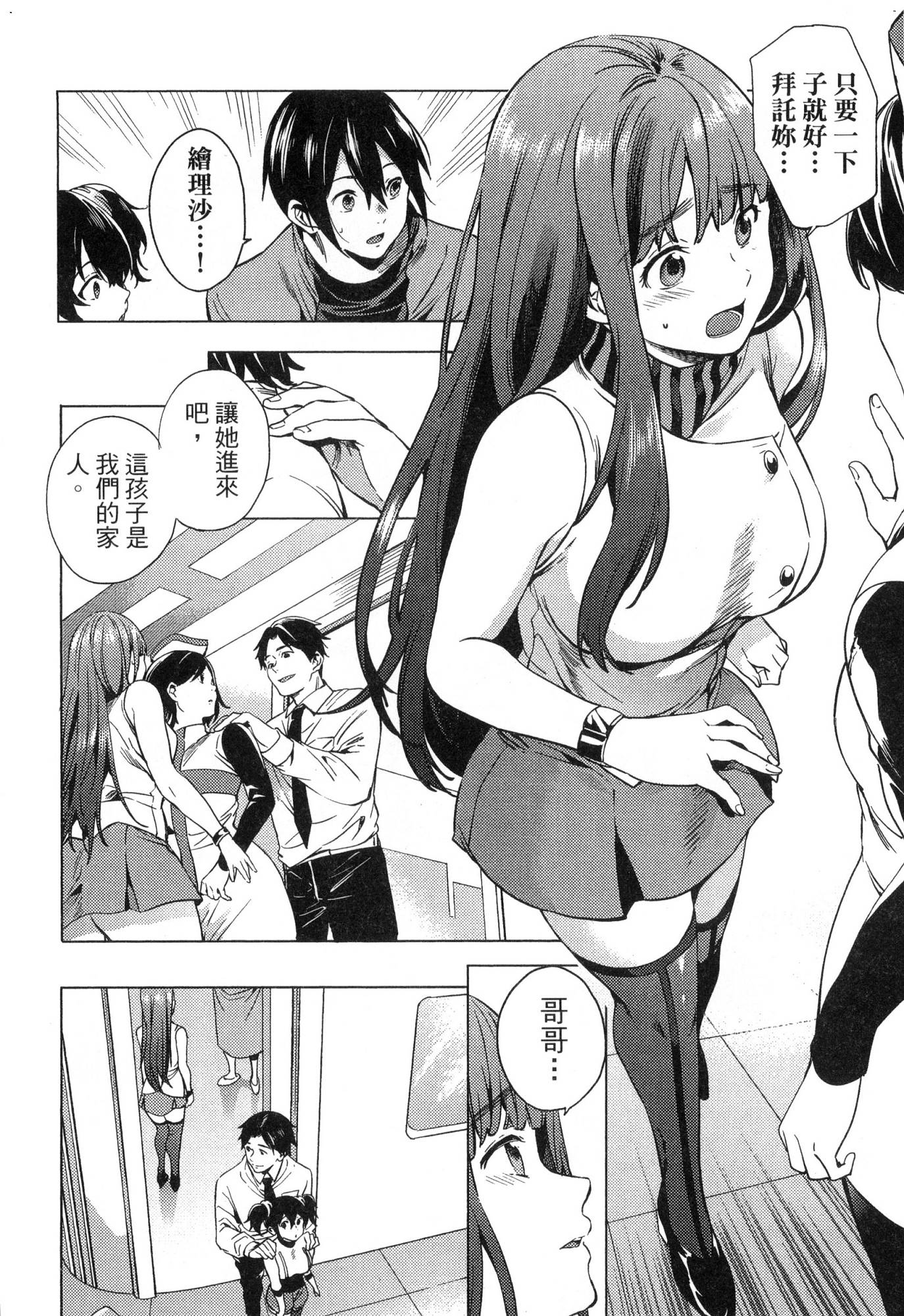 [風的工房][宵野コタロー] 終末のハーレム 1 終末的後宮 1