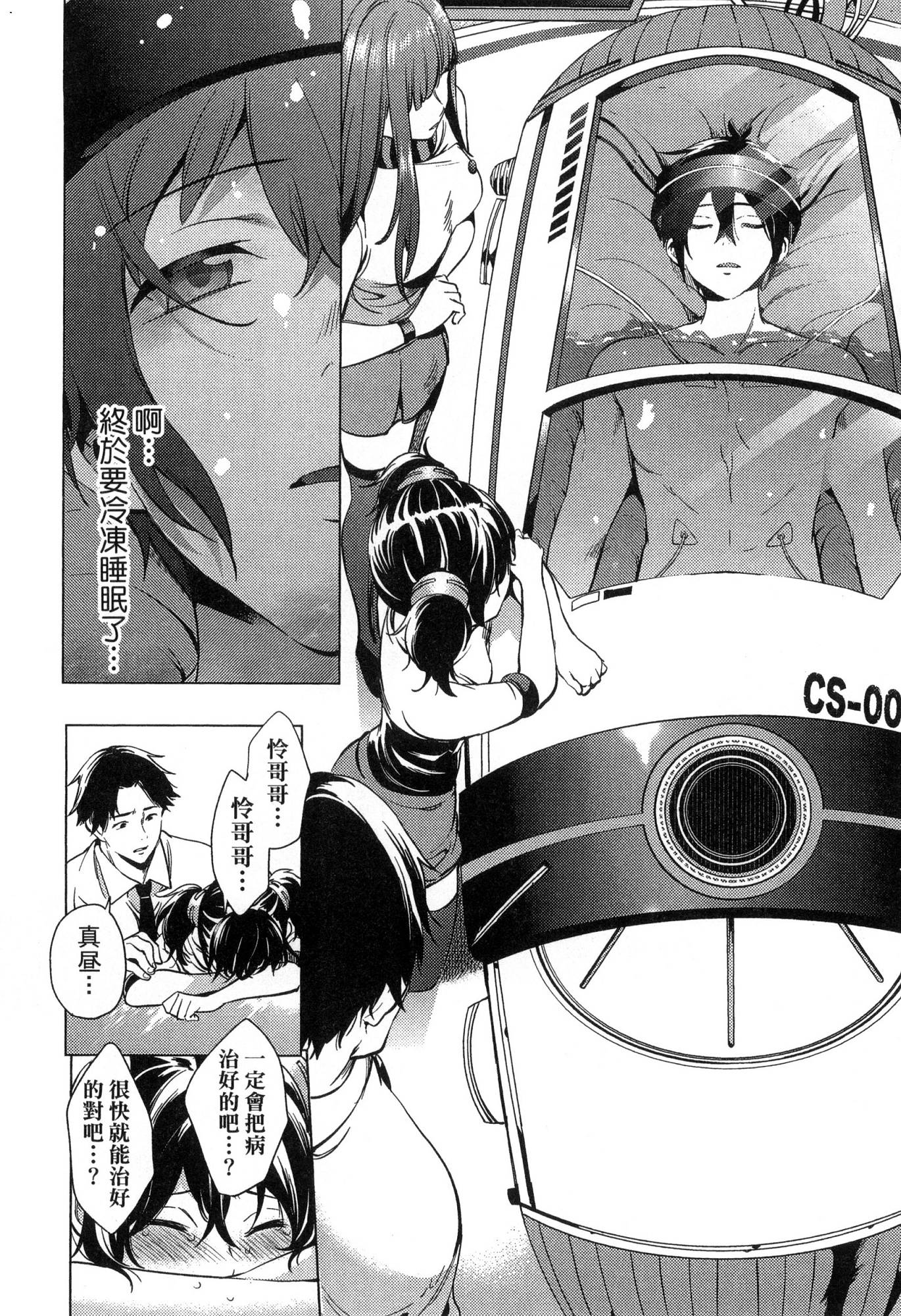 [風的工房][宵野コタロー] 終末のハーレム 1 終末的後宮 1