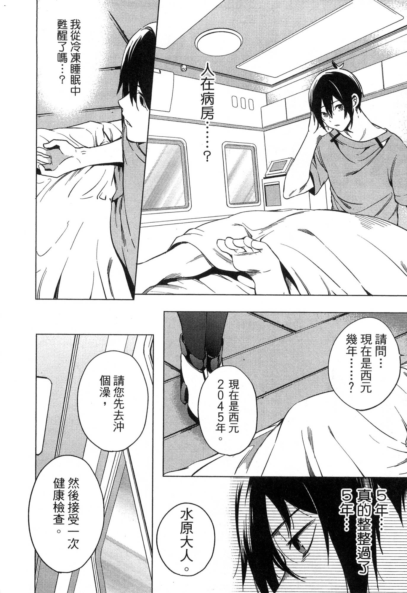 [風的工房][宵野コタロー] 終末のハーレム 1 終末的後宮 1