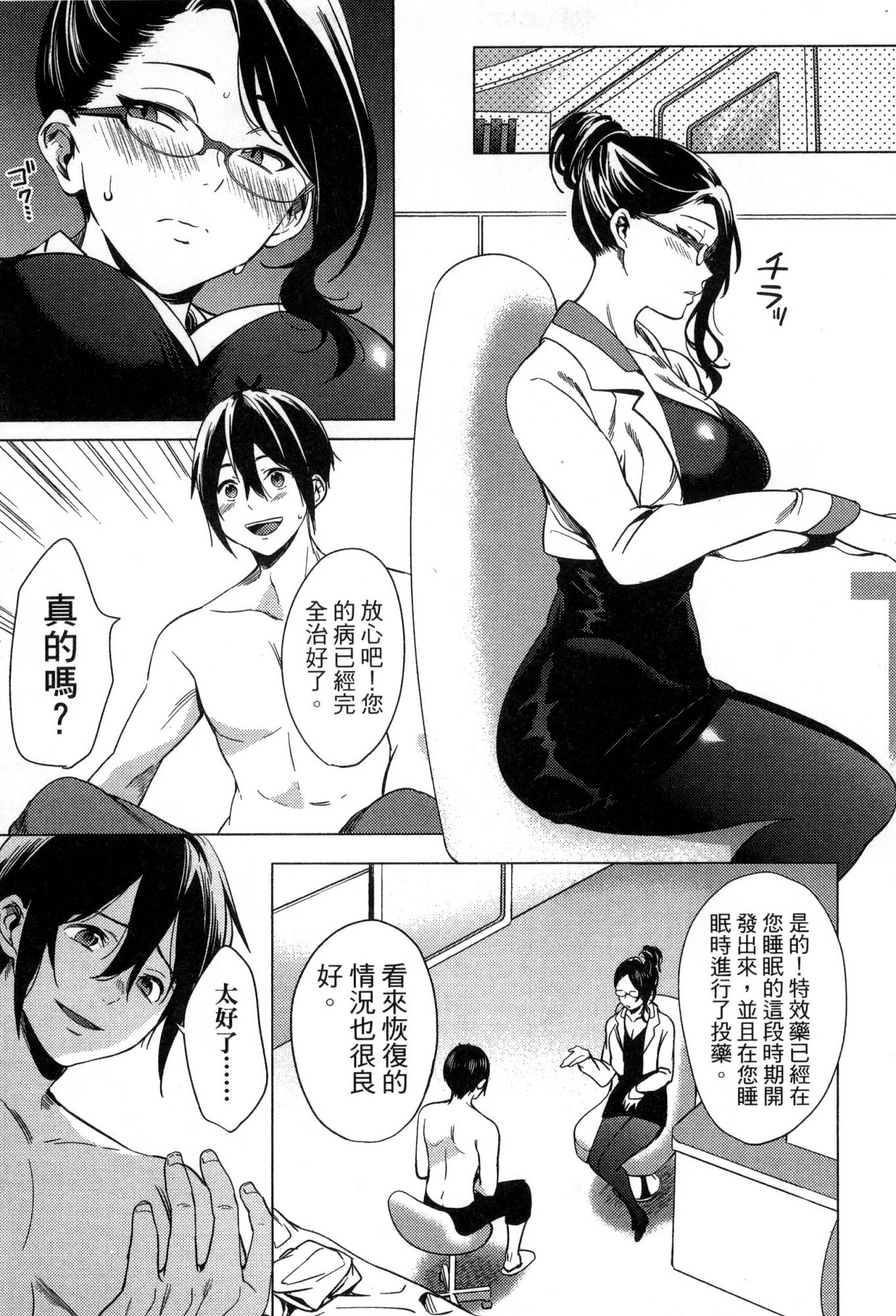 [風的工房][宵野コタロー] 終末のハーレム 1 終末的後宮 1