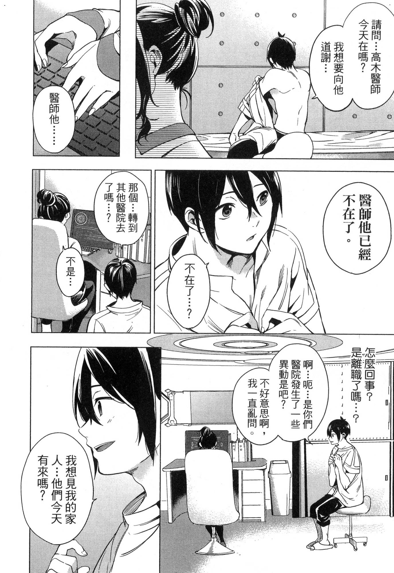 [風的工房][宵野コタロー] 終末のハーレム 1 終末的後宮 1