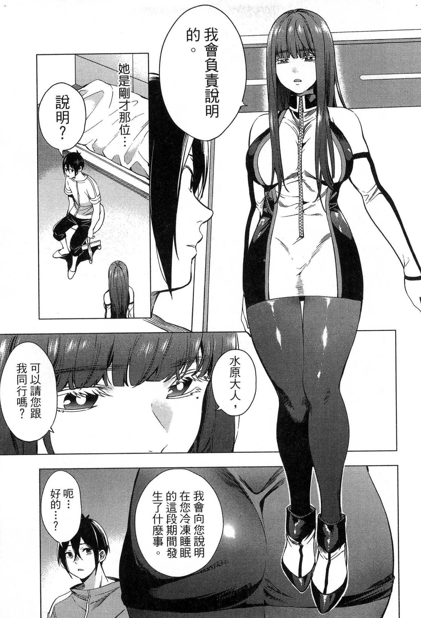 [風的工房][宵野コタロー] 終末のハーレム 1 終末的後宮 1