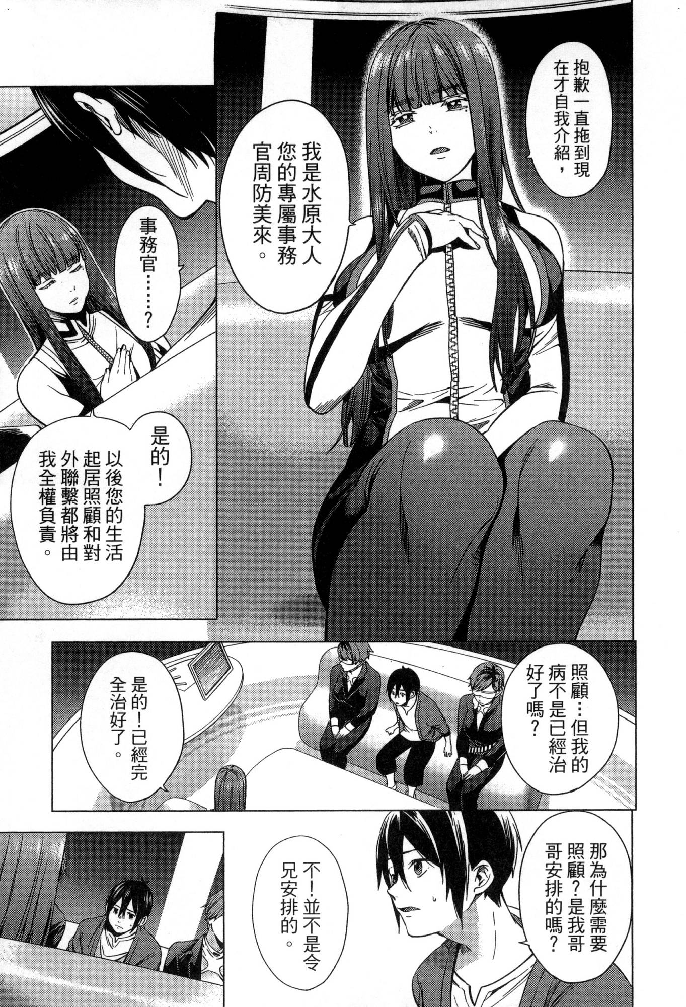 [風的工房][宵野コタロー] 終末のハーレム 1 終末的後宮 1