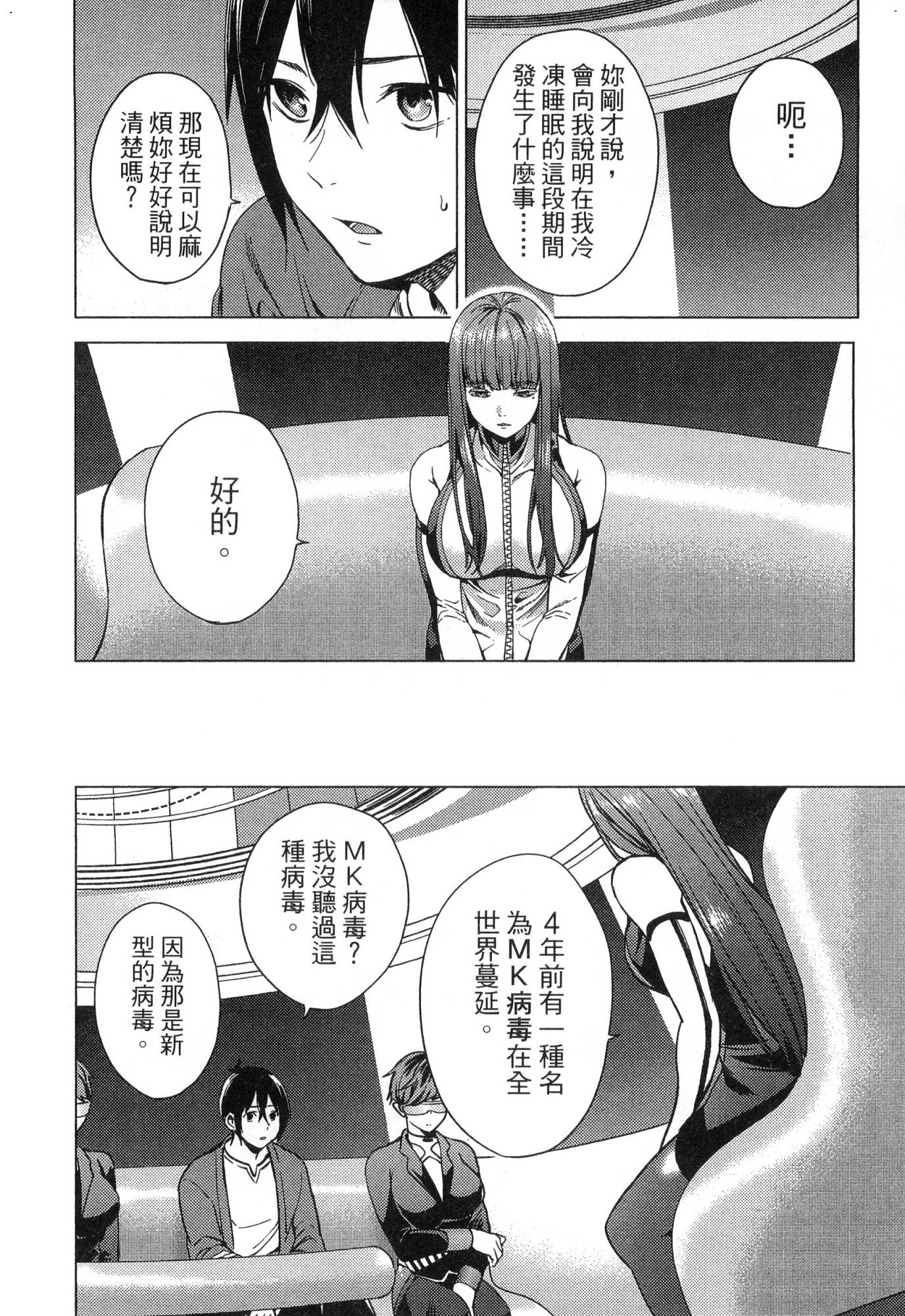 [風的工房][宵野コタロー] 終末のハーレム 1 終末的後宮 1