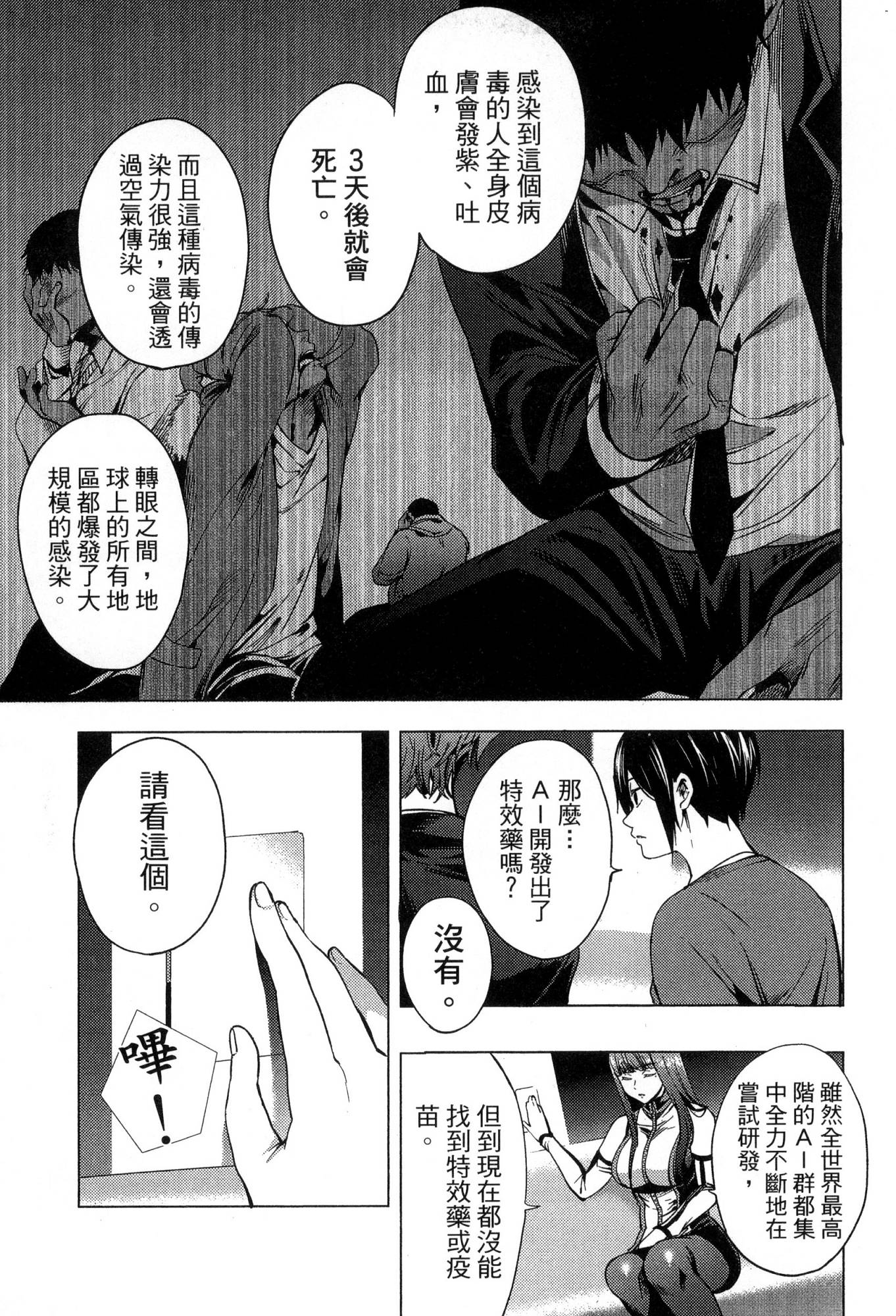 [風的工房][宵野コタロー] 終末のハーレム 1 終末的後宮 1