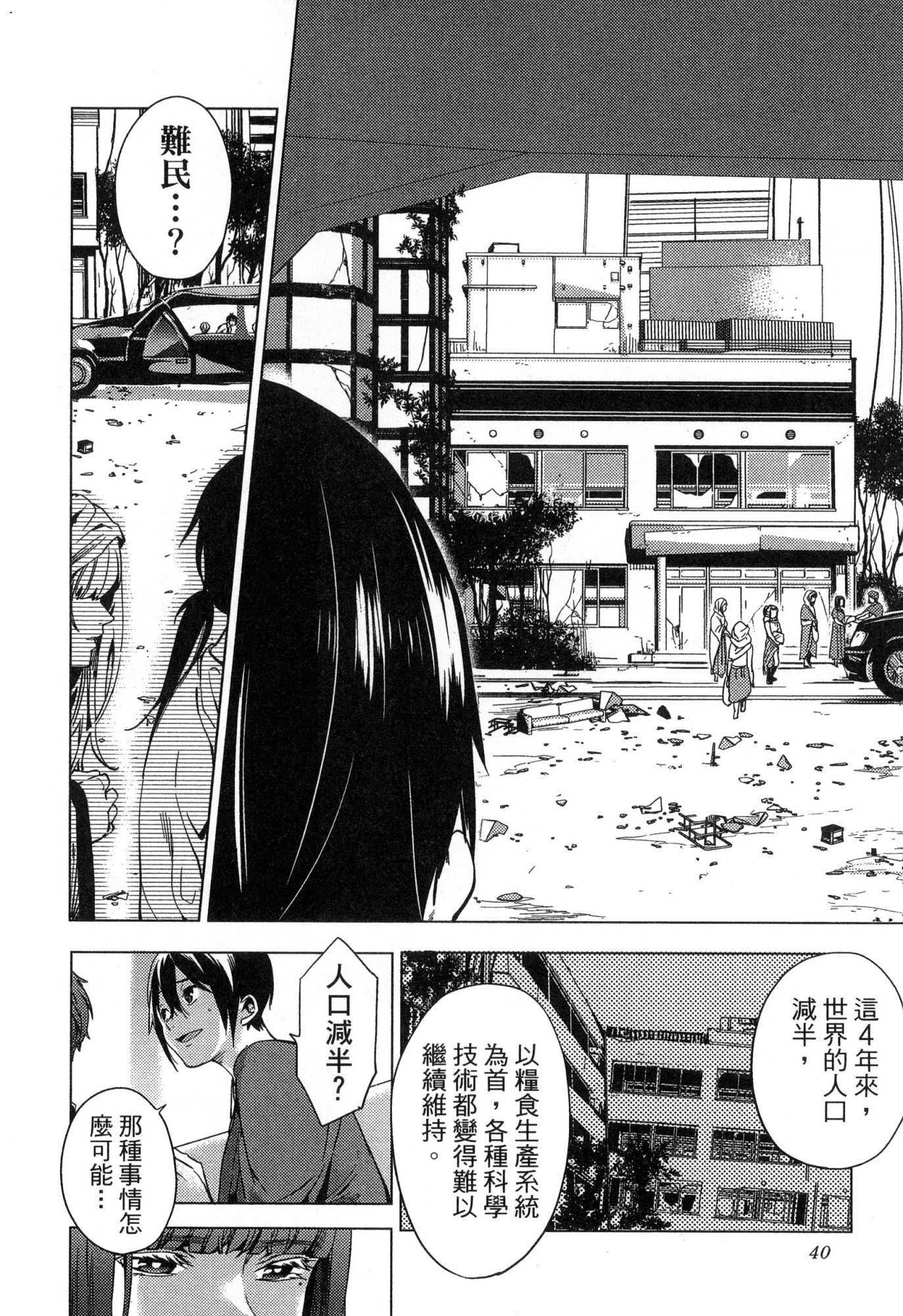 [風的工房][宵野コタロー] 終末のハーレム 1 終末的後宮 1