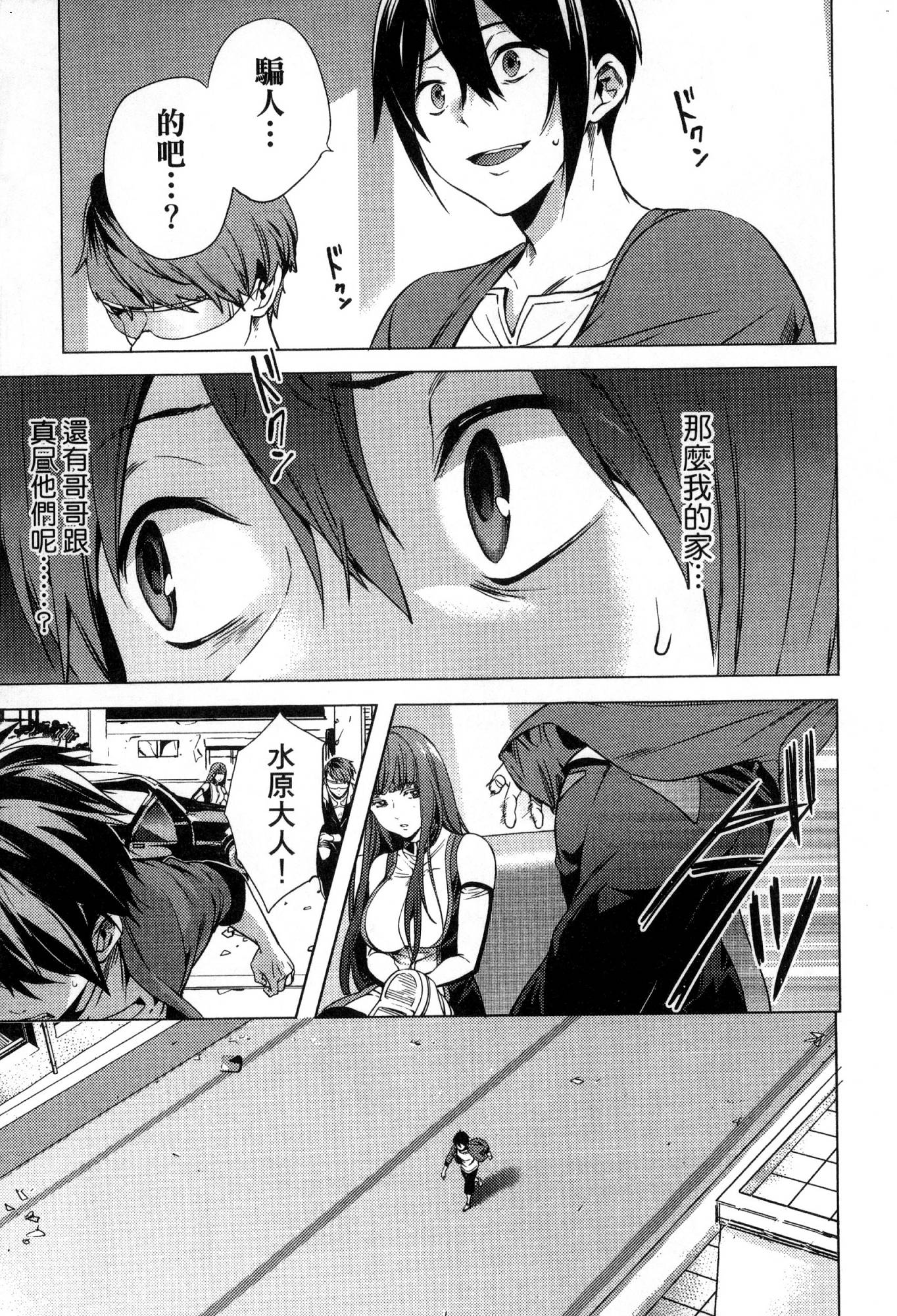 [風的工房][宵野コタロー] 終末のハーレム 1 終末的後宮 1
