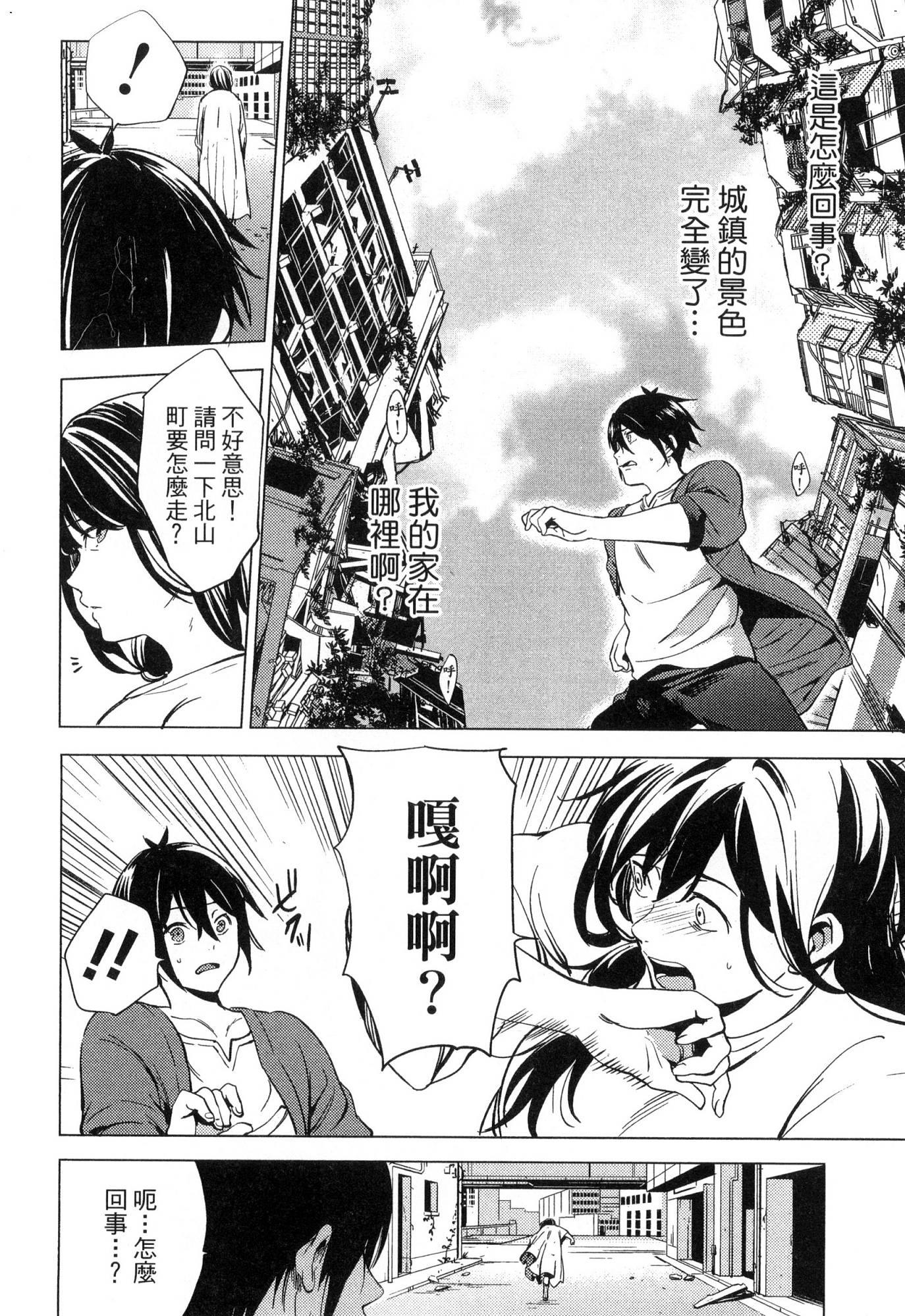 [風的工房][宵野コタロー] 終末のハーレム 1 終末的後宮 1