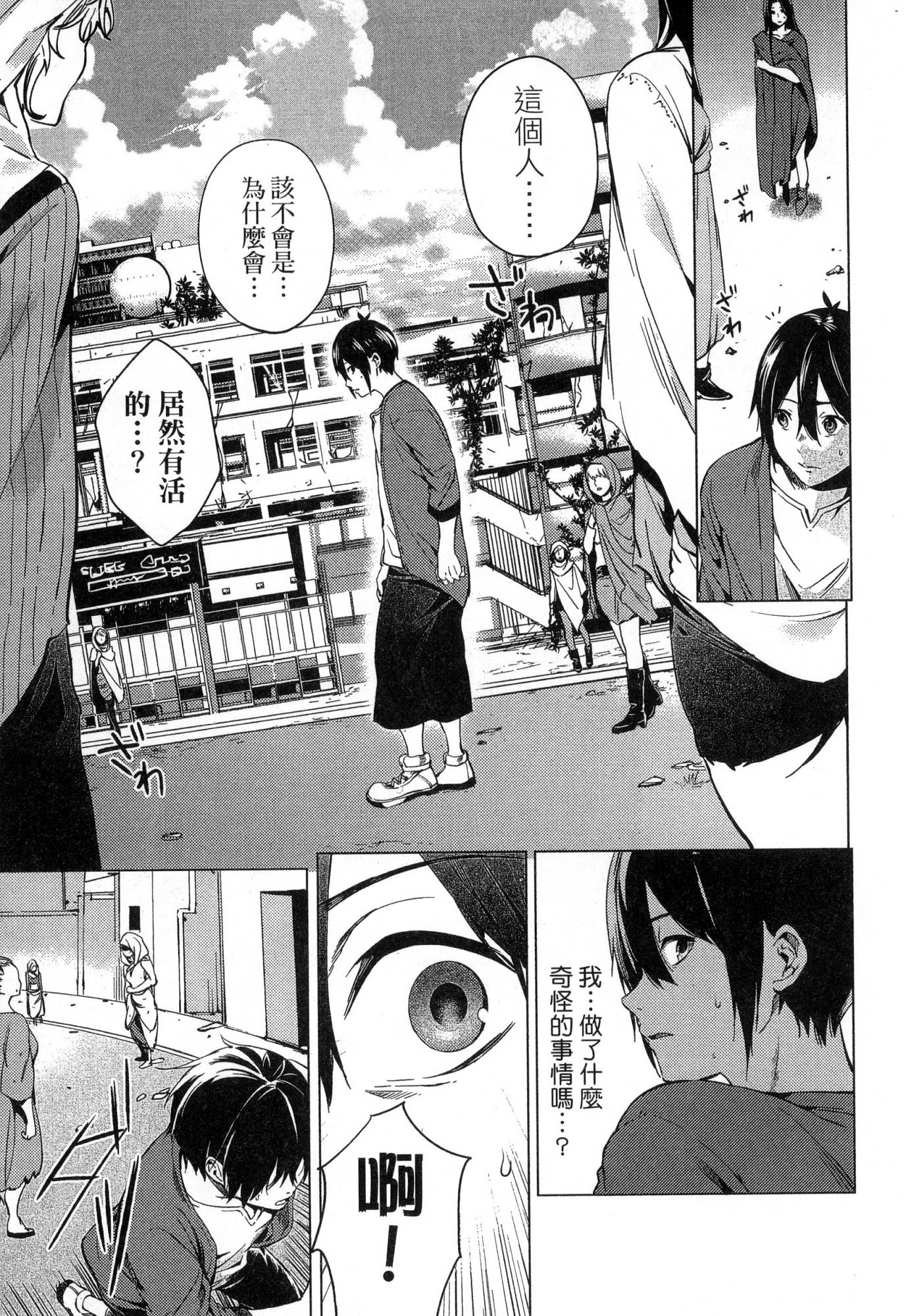[風的工房][宵野コタロー] 終末のハーレム 1 終末的後宮 1