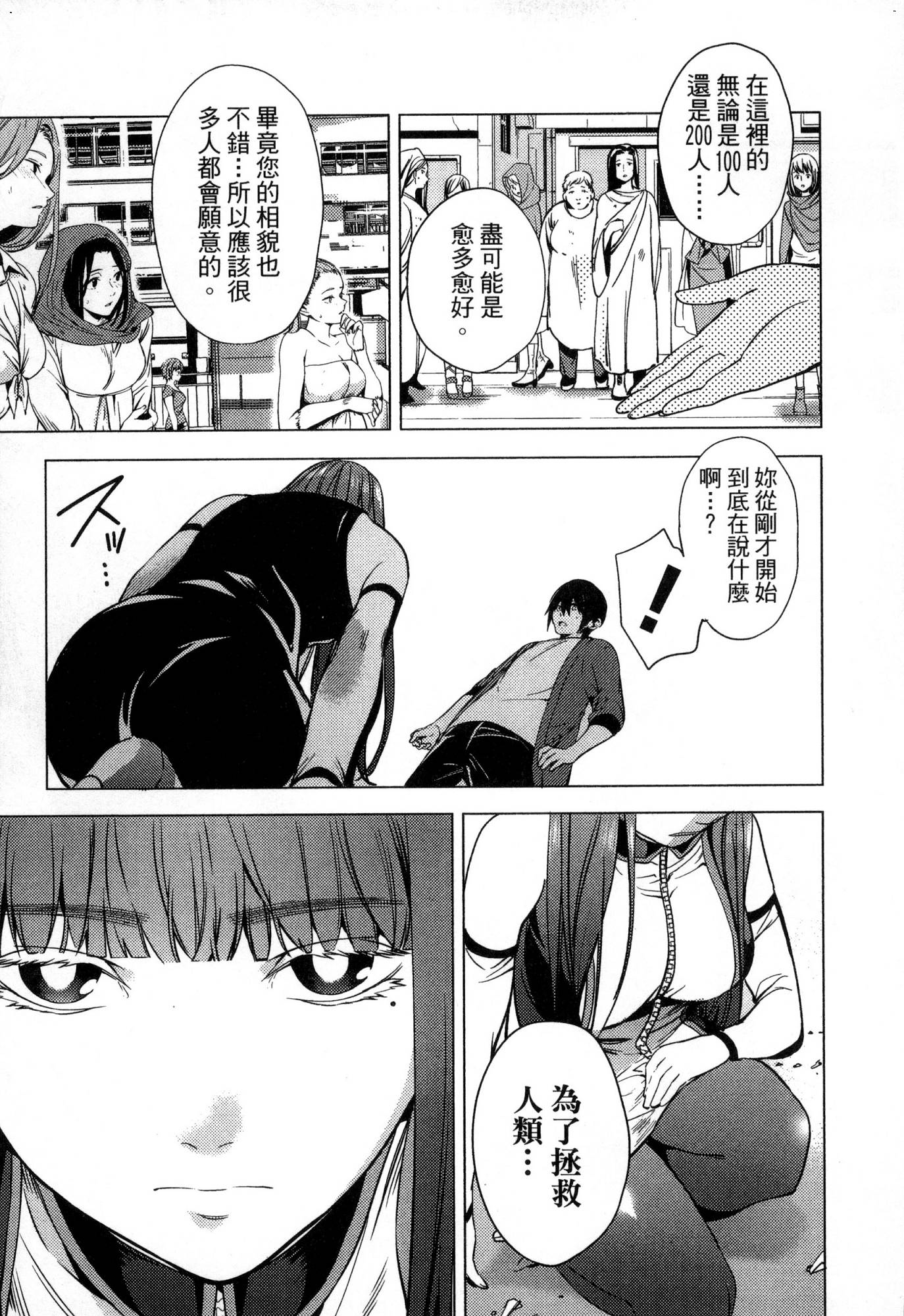 [風的工房][宵野コタロー] 終末のハーレム 1 終末的後宮 1