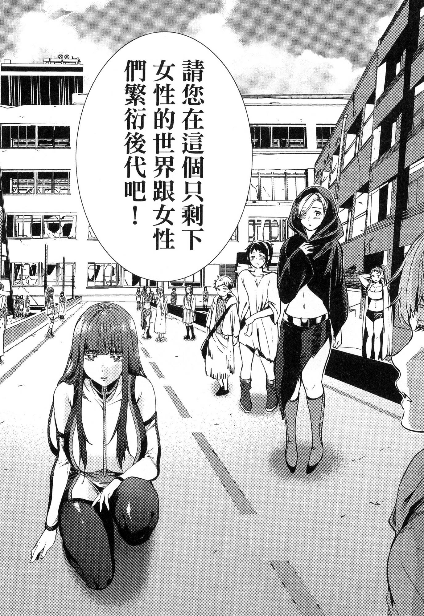 [風的工房][宵野コタロー] 終末のハーレム 1 終末的後宮 1