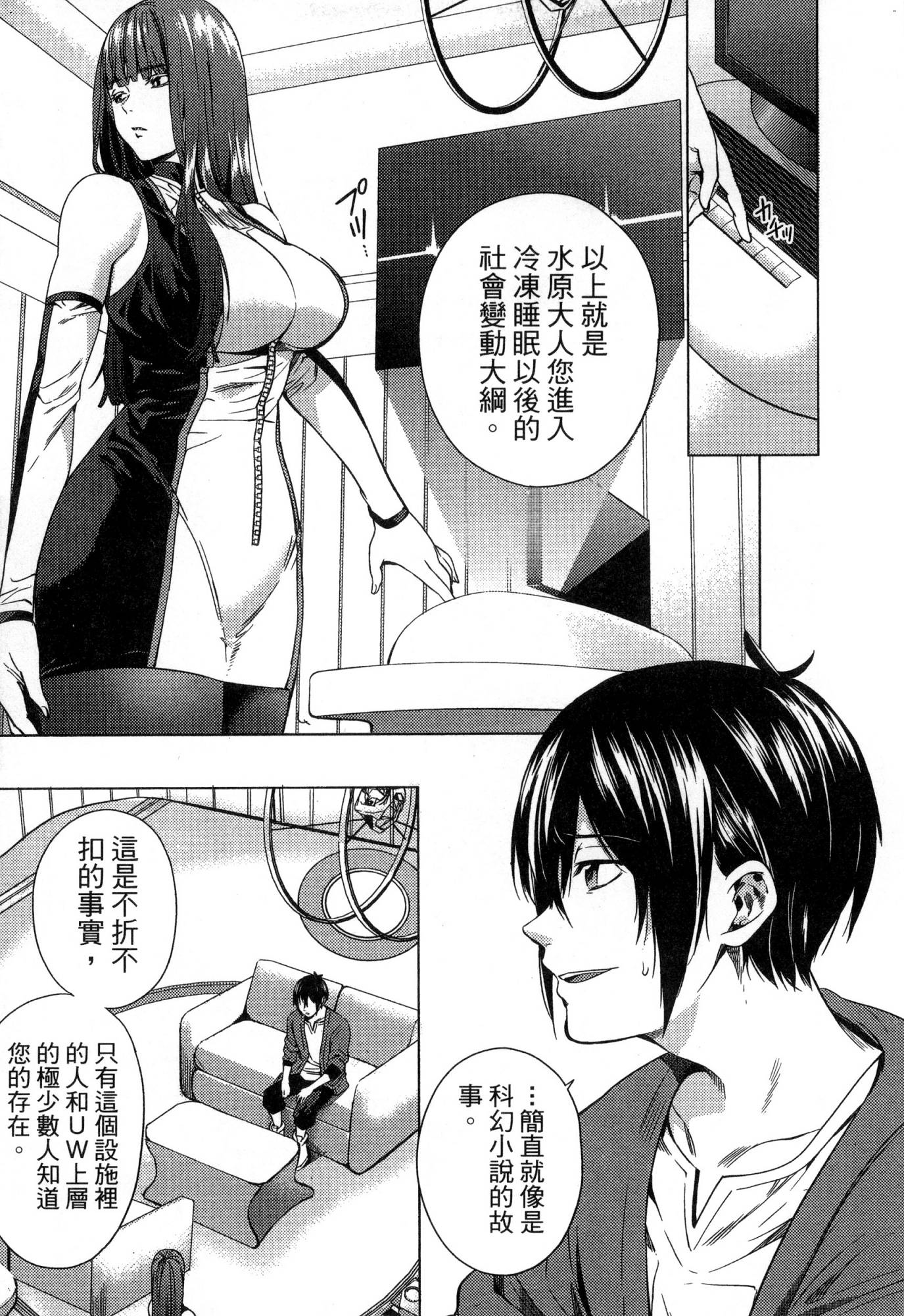 [風的工房][宵野コタロー] 終末のハーレム 1 終末的後宮 1
