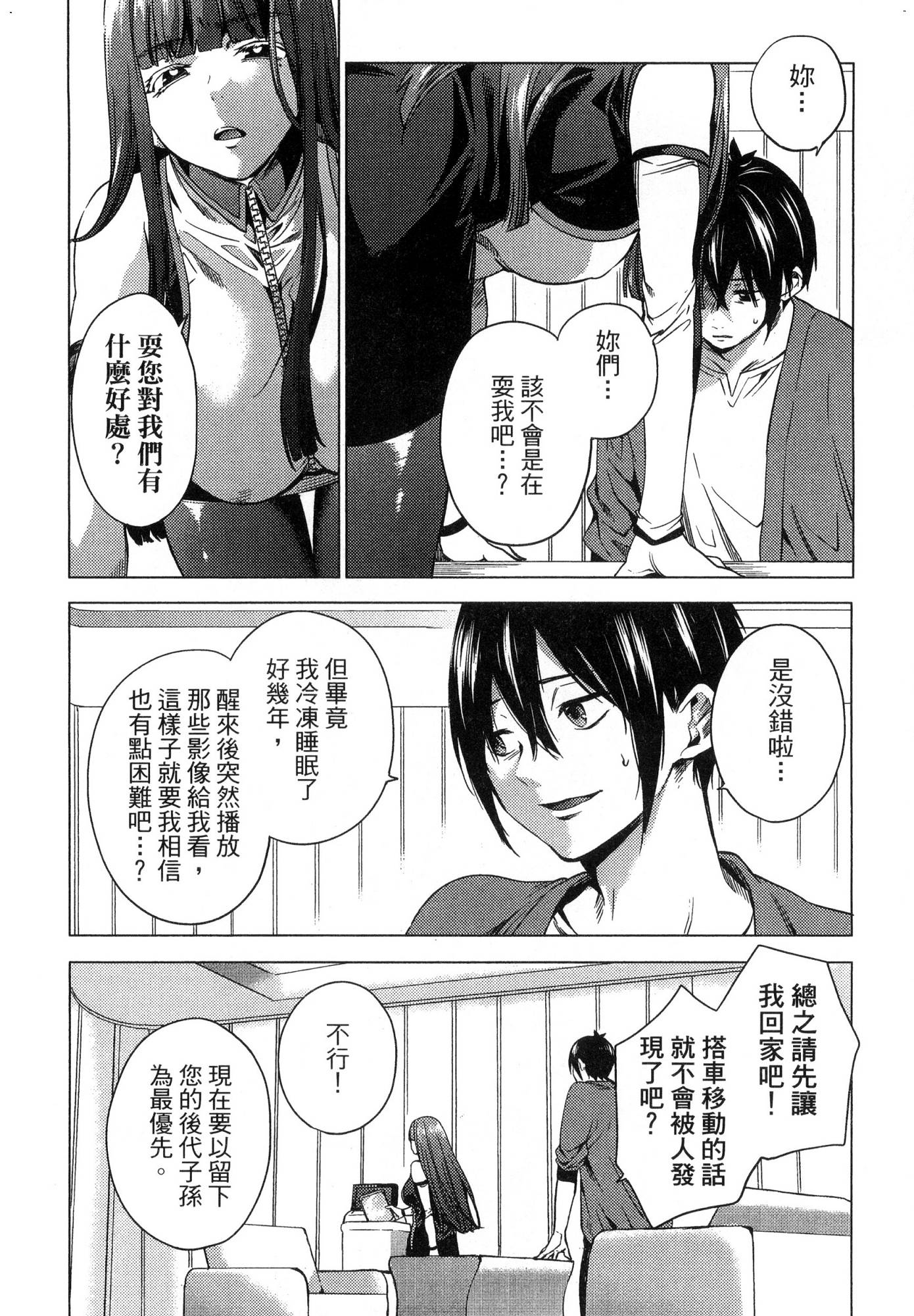 [風的工房][宵野コタロー] 終末のハーレム 1 終末的後宮 1