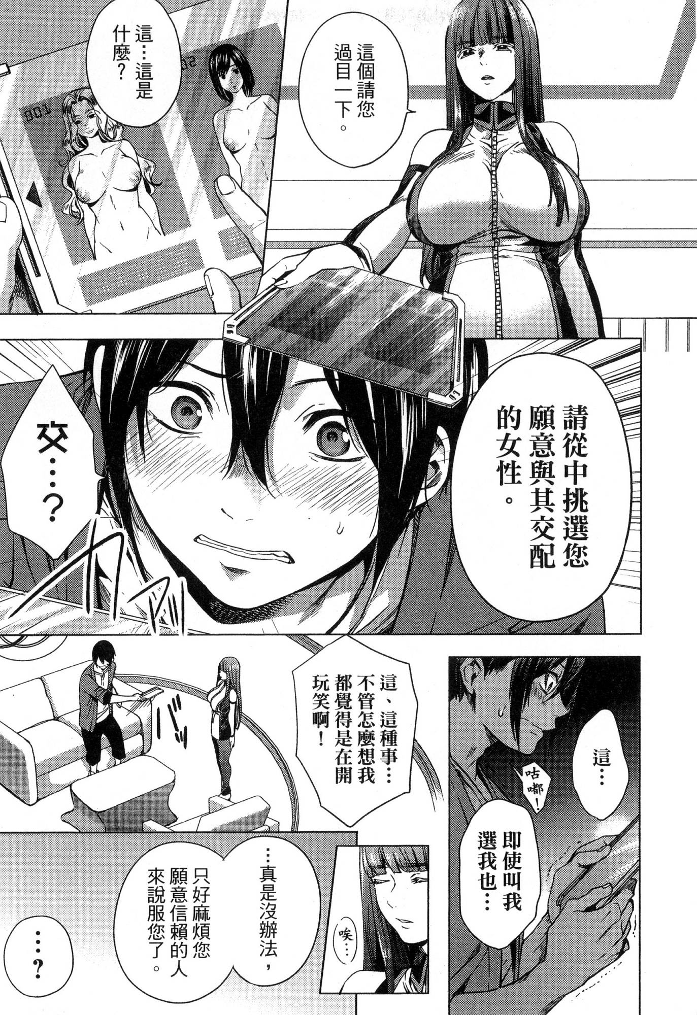 [風的工房][宵野コタロー] 終末のハーレム 1 終末的後宮 1