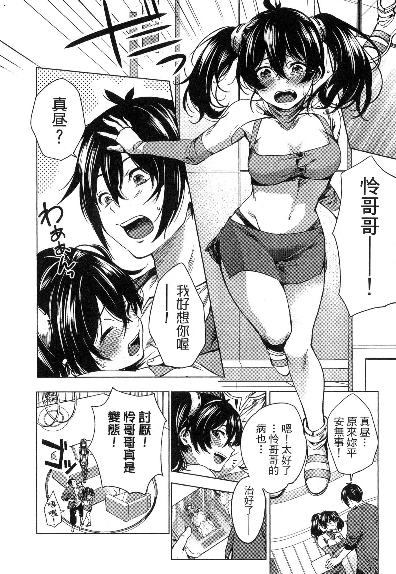 [風的工房][宵野コタロー] 終末のハーレム 1 終末的後宮 1