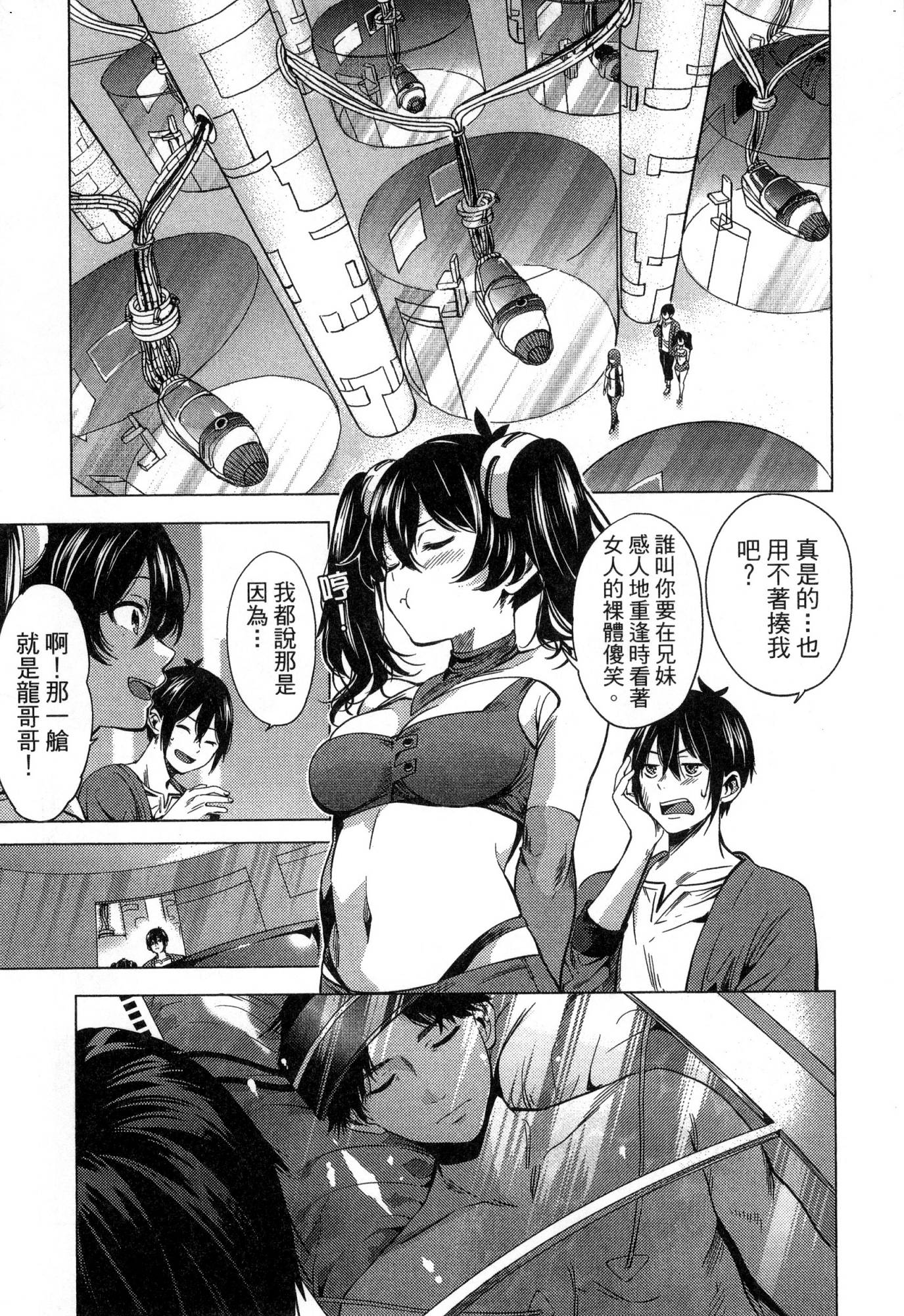 [風的工房][宵野コタロー] 終末のハーレム 1 終末的後宮 1