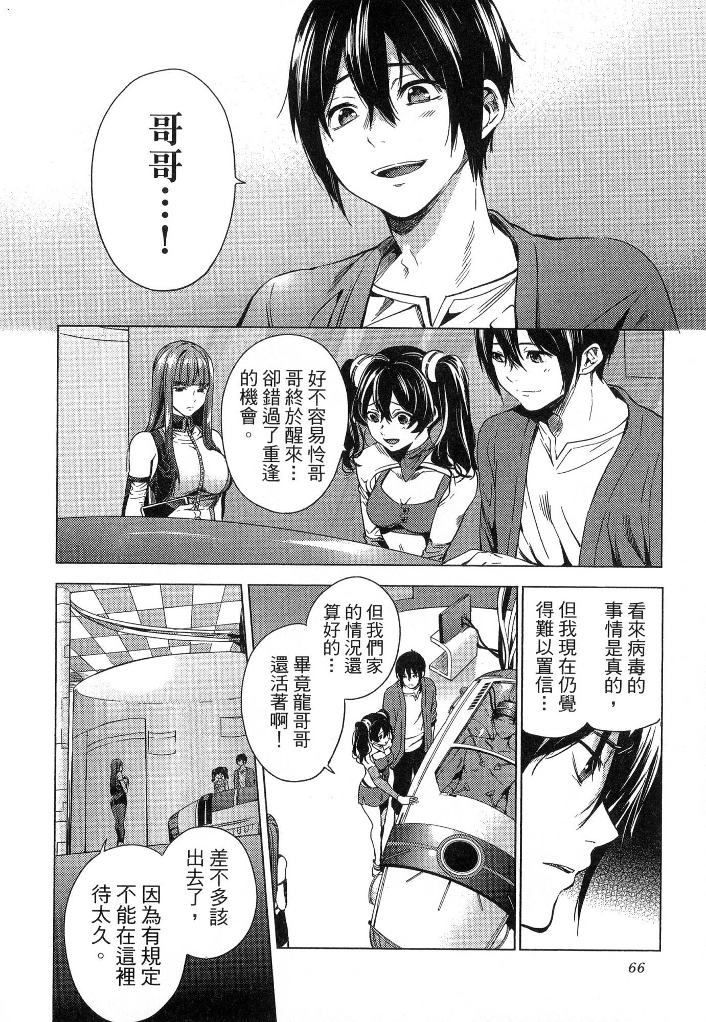 [風的工房][宵野コタロー] 終末のハーレム 1 終末的後宮 1