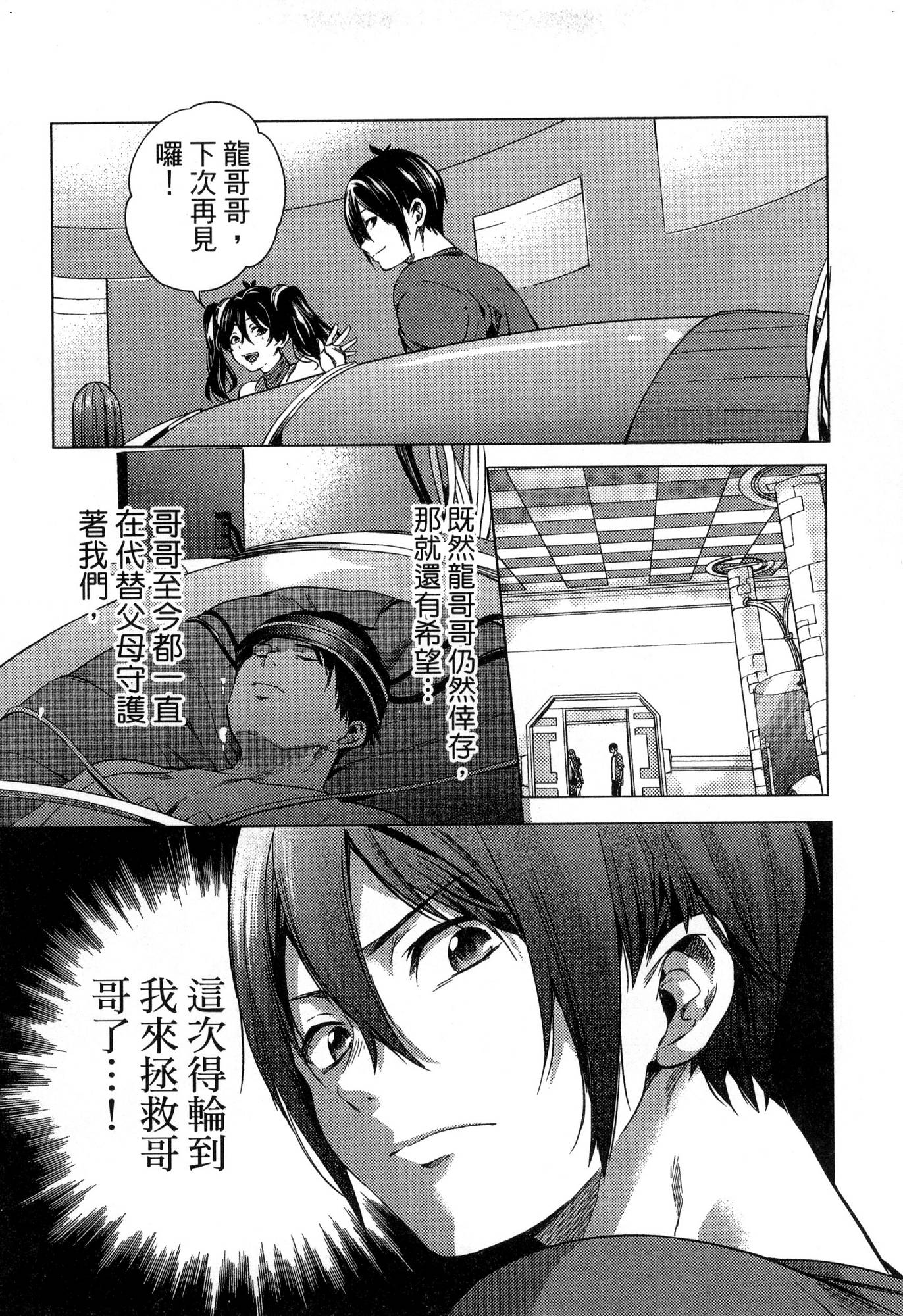 [風的工房][宵野コタロー] 終末のハーレム 1 終末的後宮 1