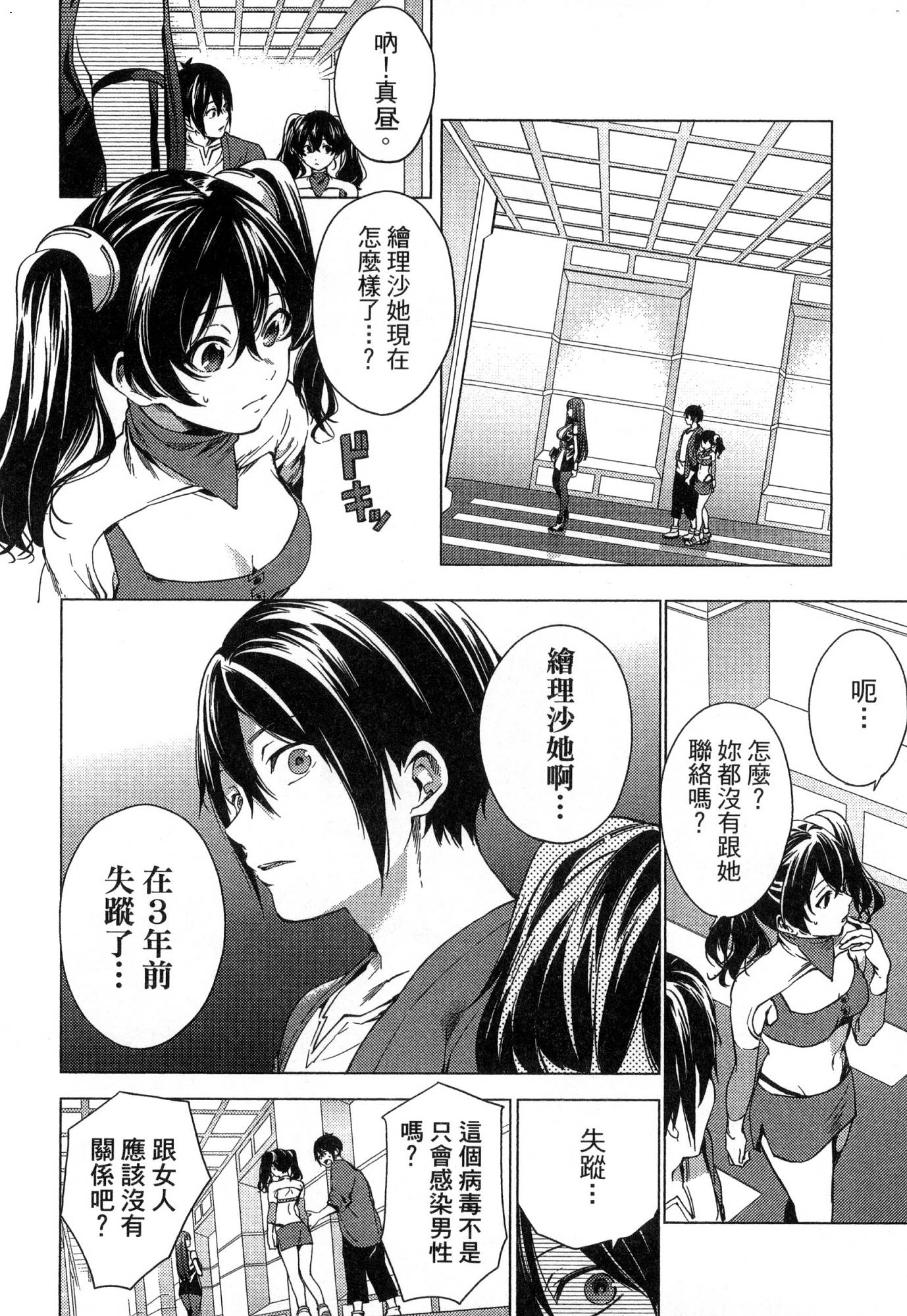 [風的工房][宵野コタロー] 終末のハーレム 1 終末的後宮 1