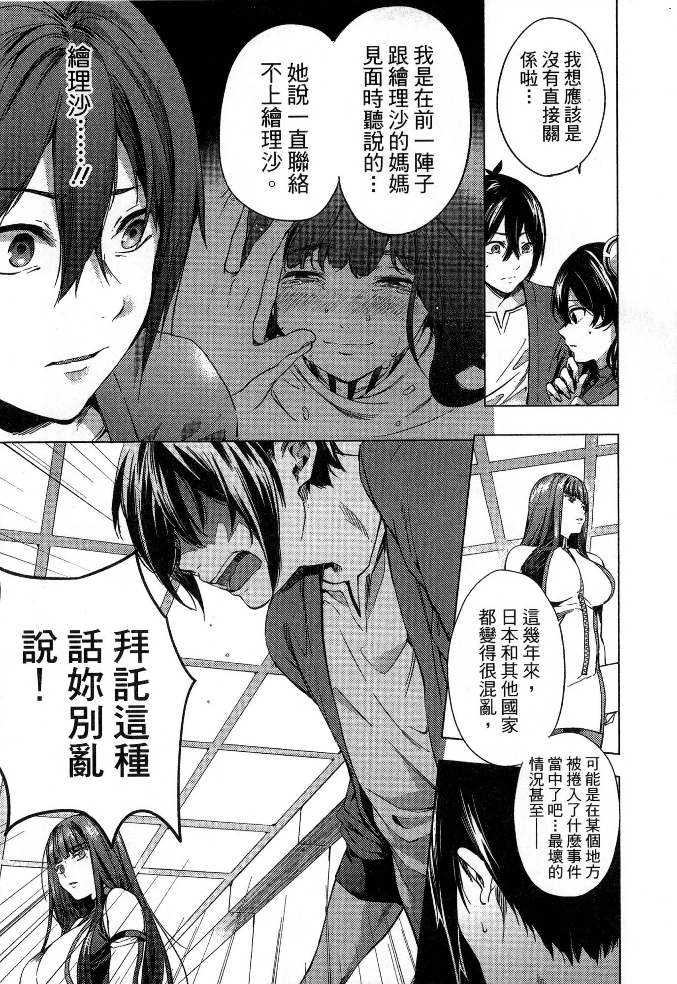 [風的工房][宵野コタロー] 終末のハーレム 1 終末的後宮 1