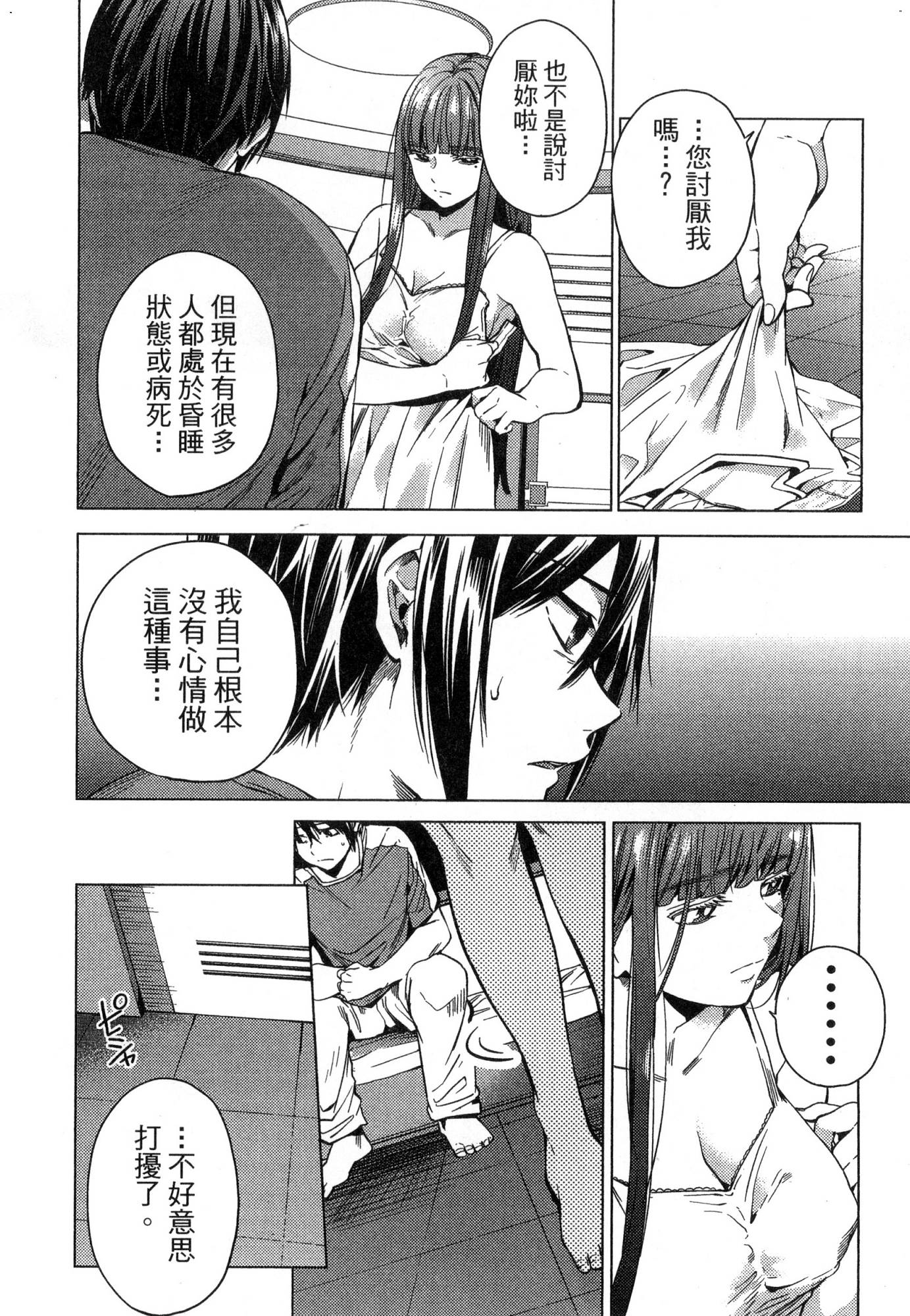 [風的工房][宵野コタロー] 終末のハーレム 1 終末的後宮 1