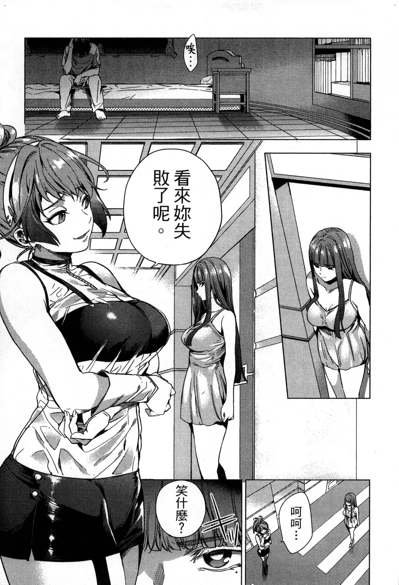 [風的工房][宵野コタロー] 終末のハーレム 1 終末的後宮 1