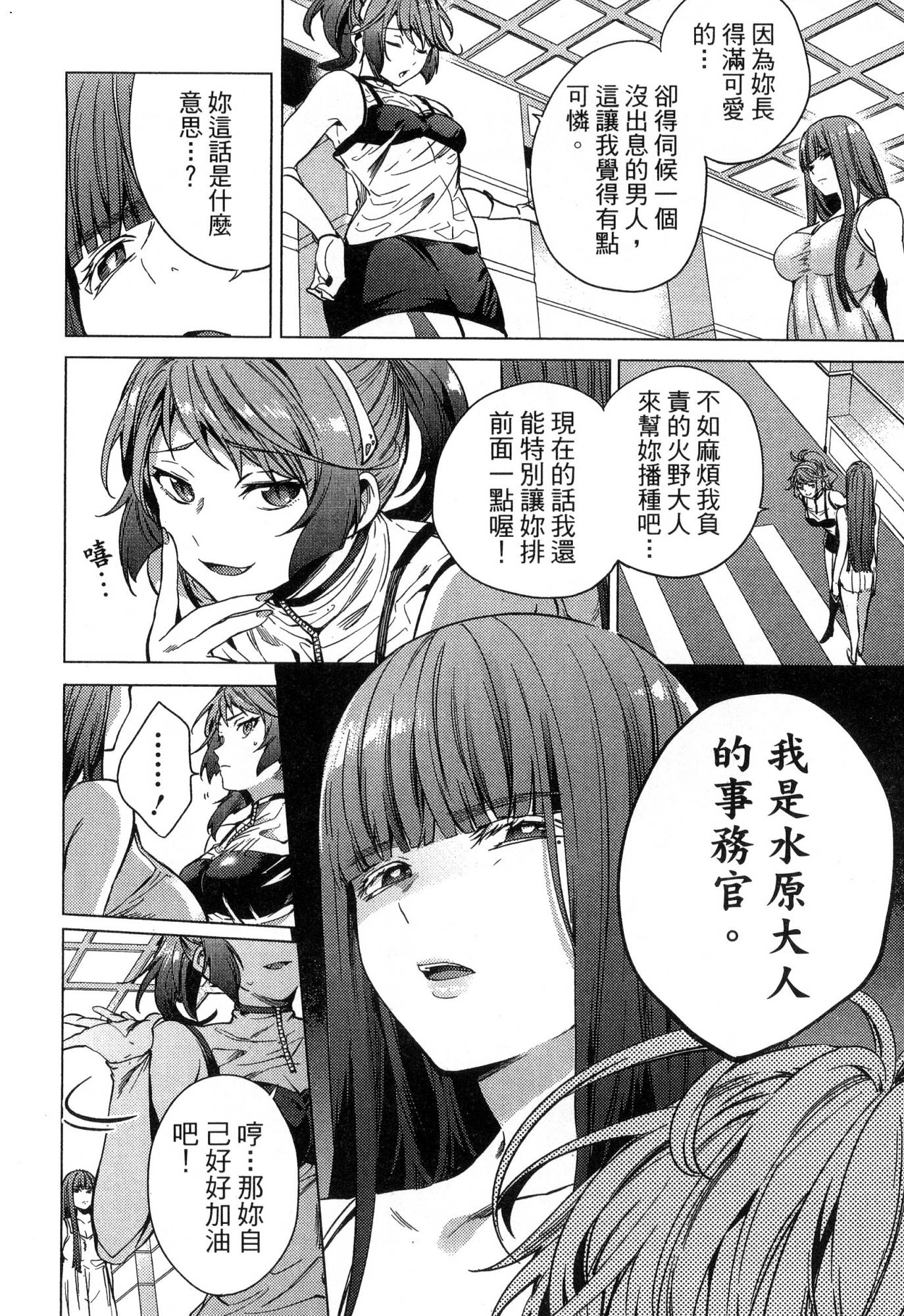 [風的工房][宵野コタロー] 終末のハーレム 1 終末的後宮 1
