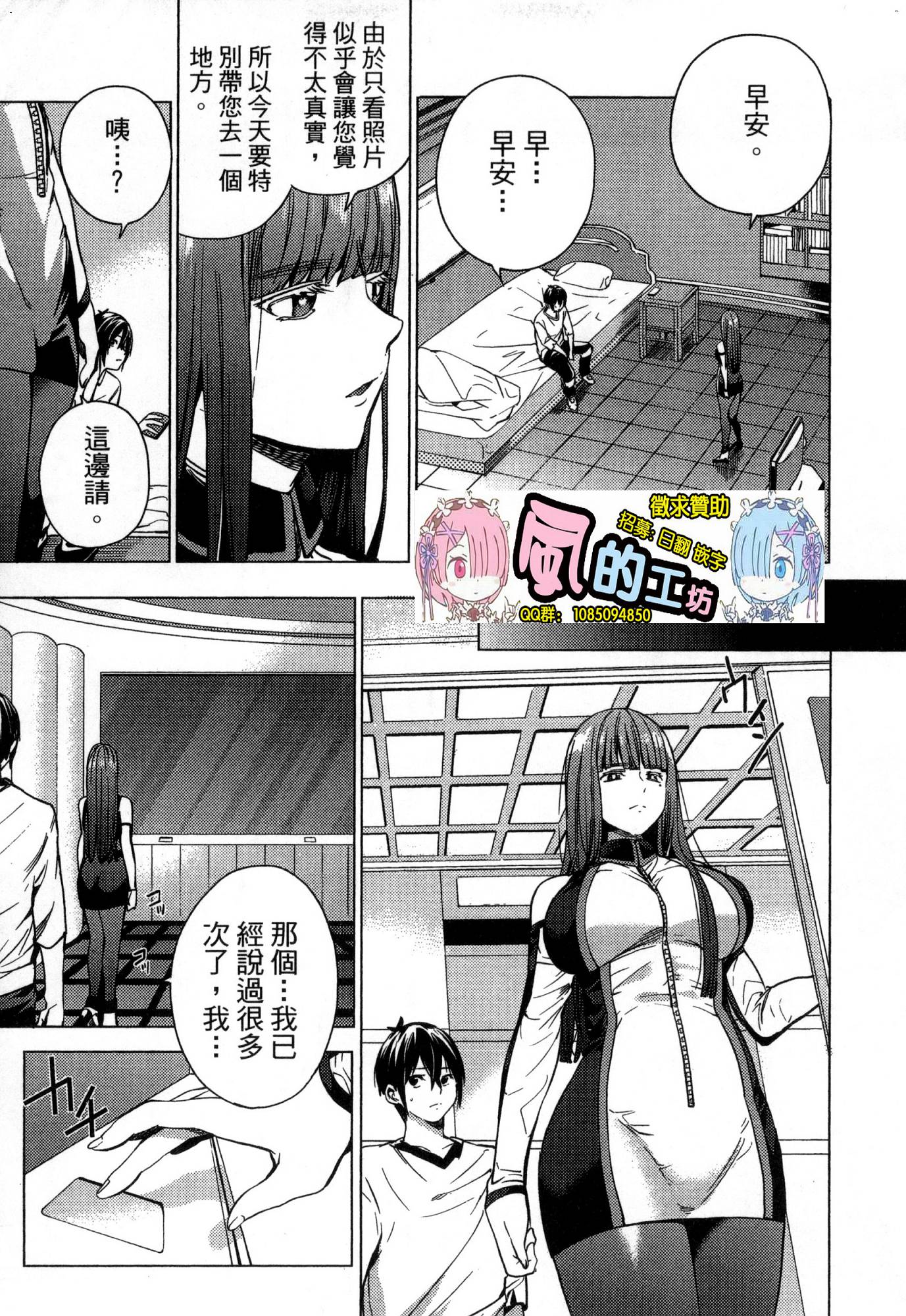 [風的工房][宵野コタロー] 終末のハーレム 1 終末的後宮 1