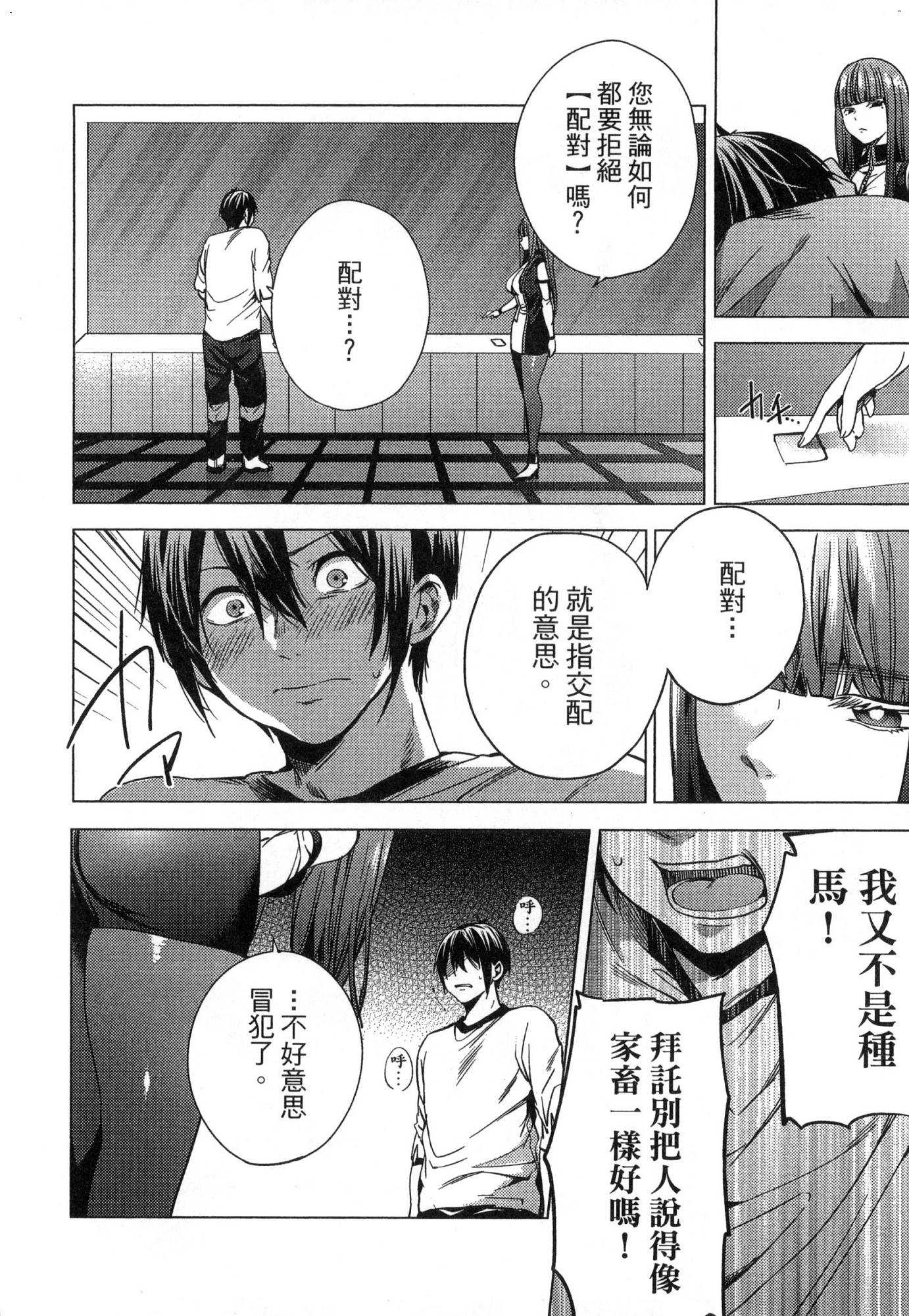 [風的工房][宵野コタロー] 終末のハーレム 1 終末的後宮 1