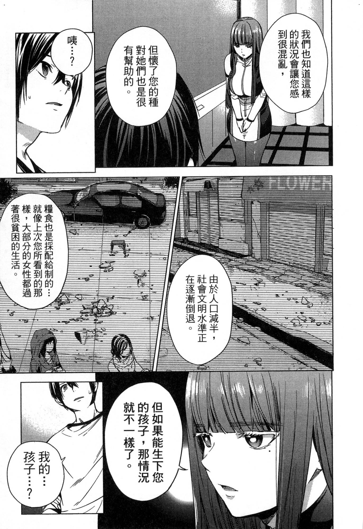 [風的工房][宵野コタロー] 終末のハーレム 1 終末的後宮 1