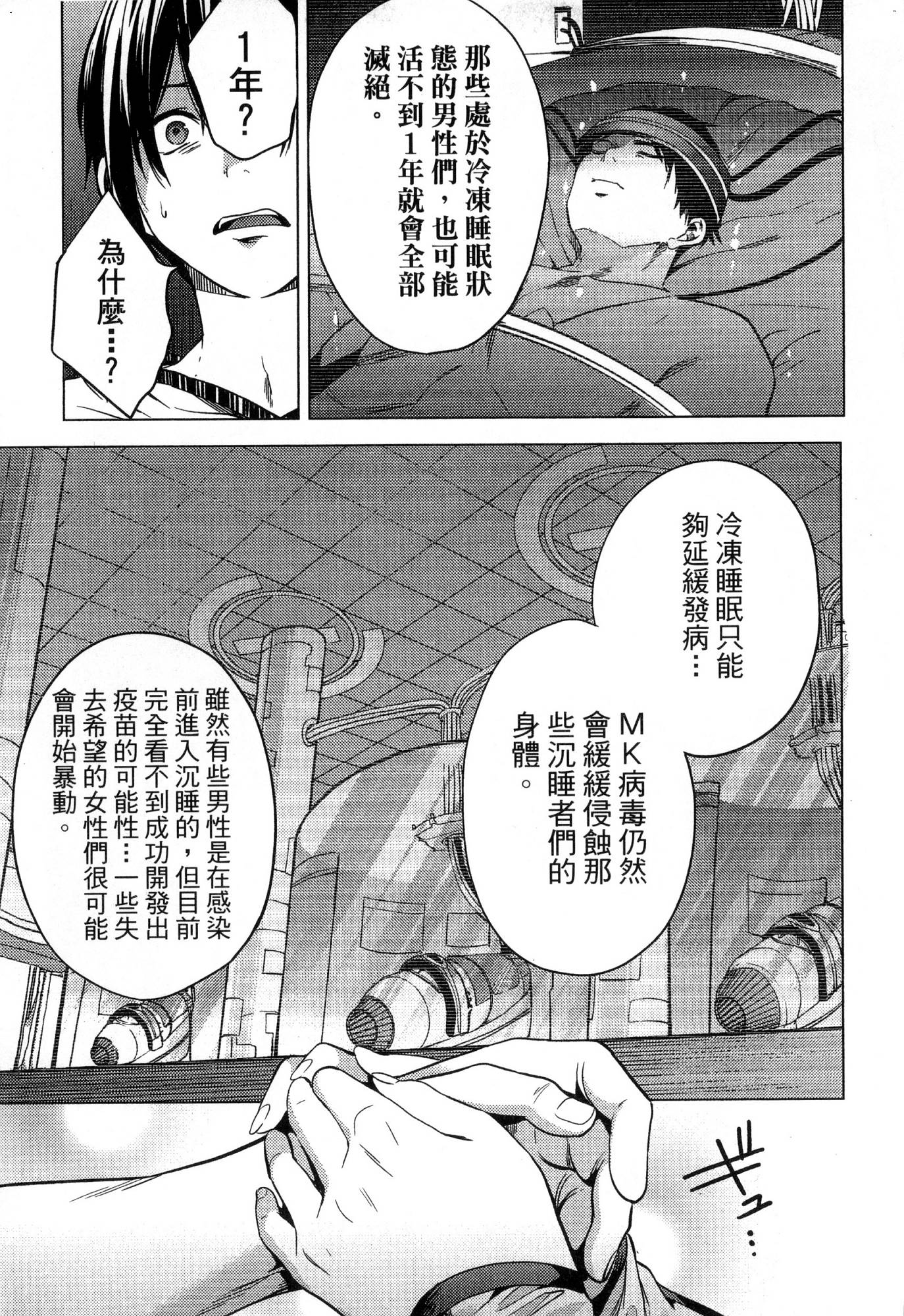 [風的工房][宵野コタロー] 終末のハーレム 1 終末的後宮 1