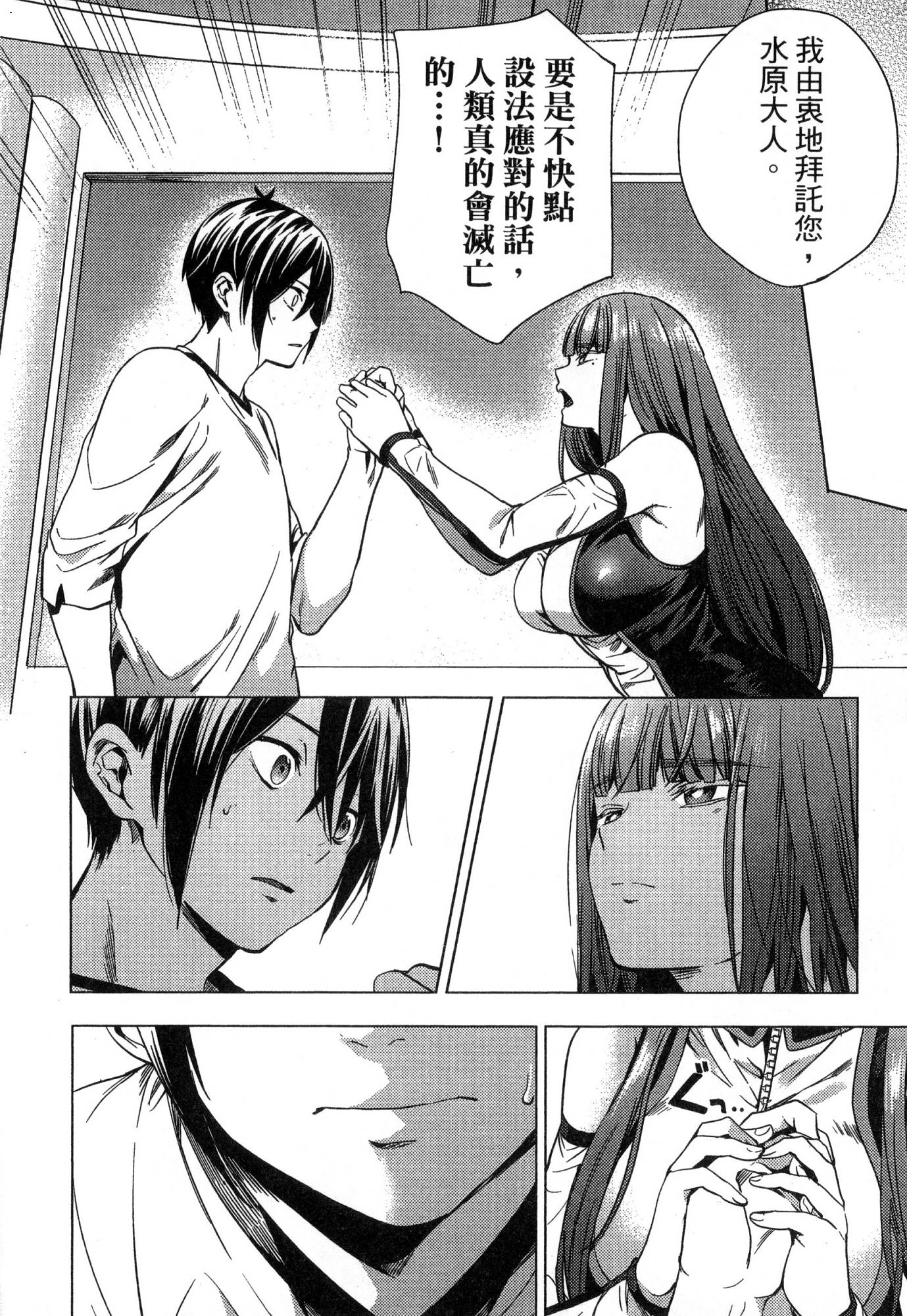 [風的工房][宵野コタロー] 終末のハーレム 1 終末的後宮 1