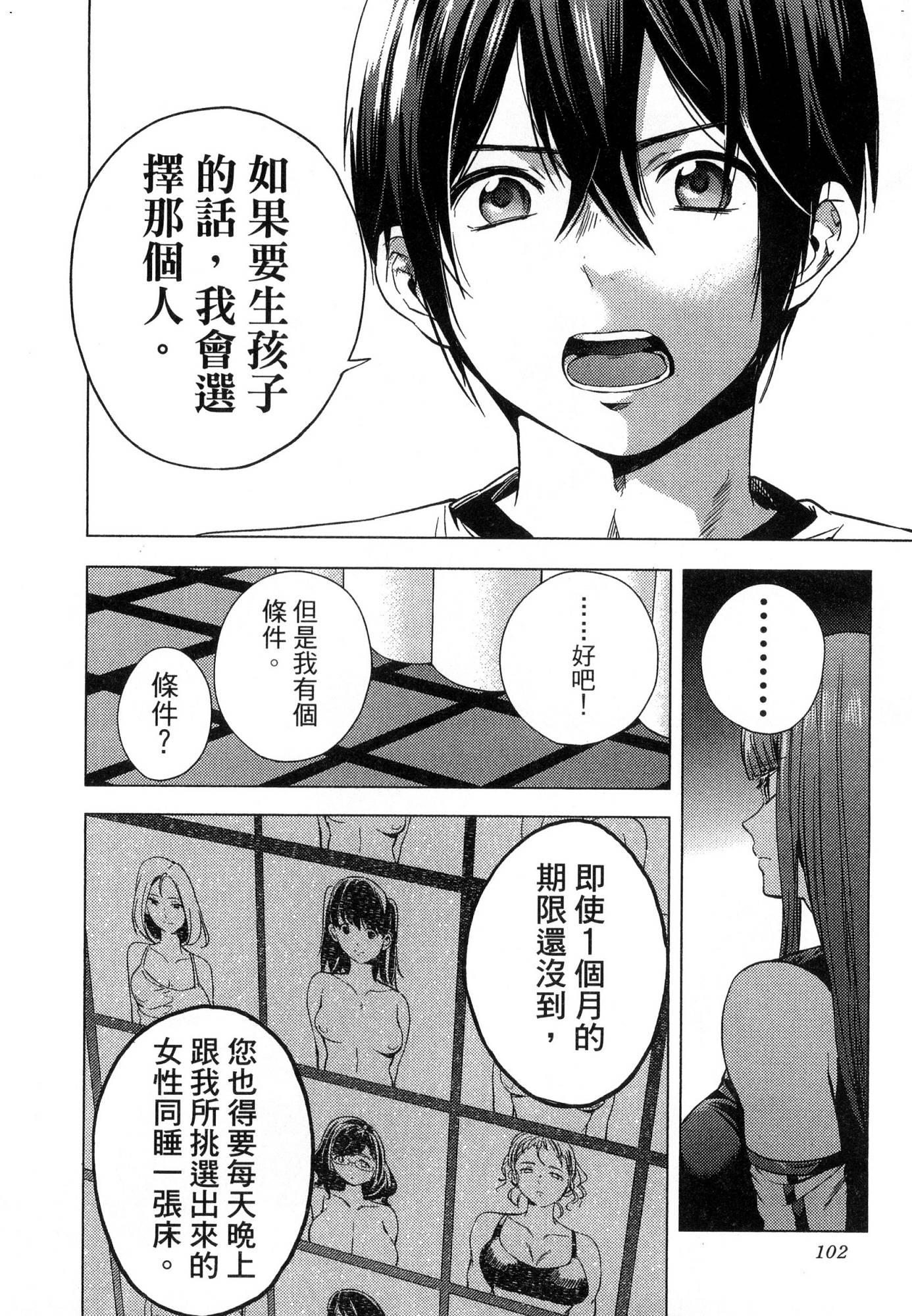 [風的工房][宵野コタロー] 終末のハーレム 1 終末的後宮 1