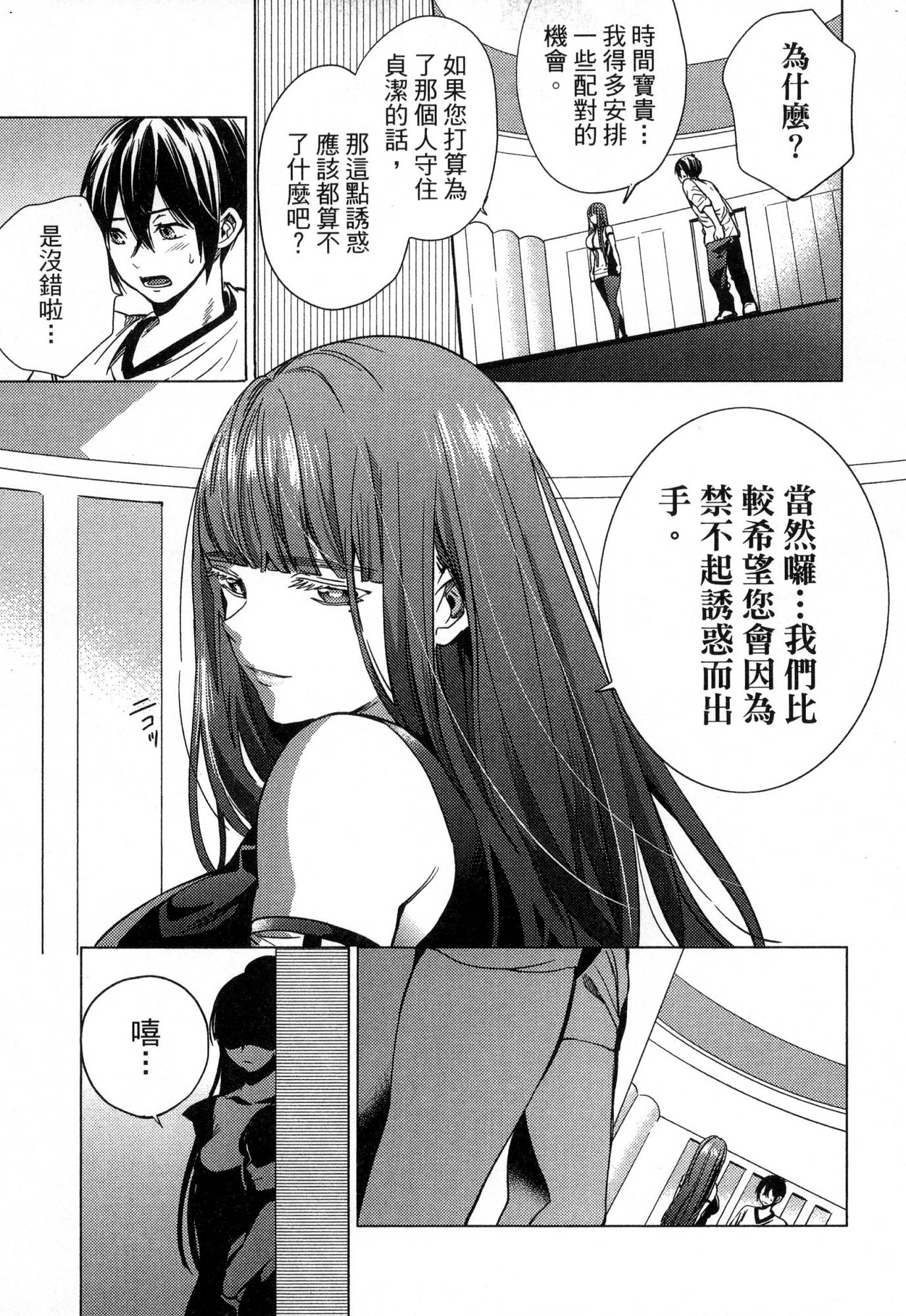 [風的工房][宵野コタロー] 終末のハーレム 1 終末的後宮 1