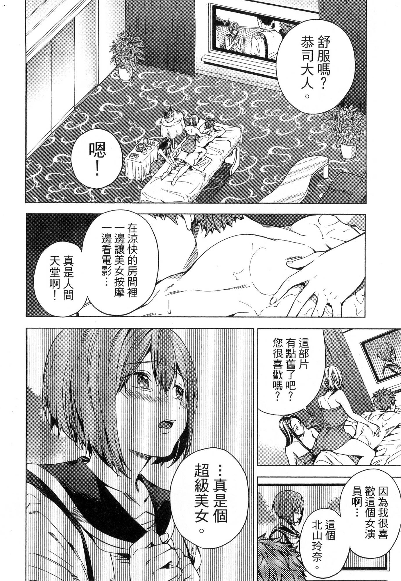 [風的工房][宵野コタロー] 終末のハーレム 1 終末的後宮 1