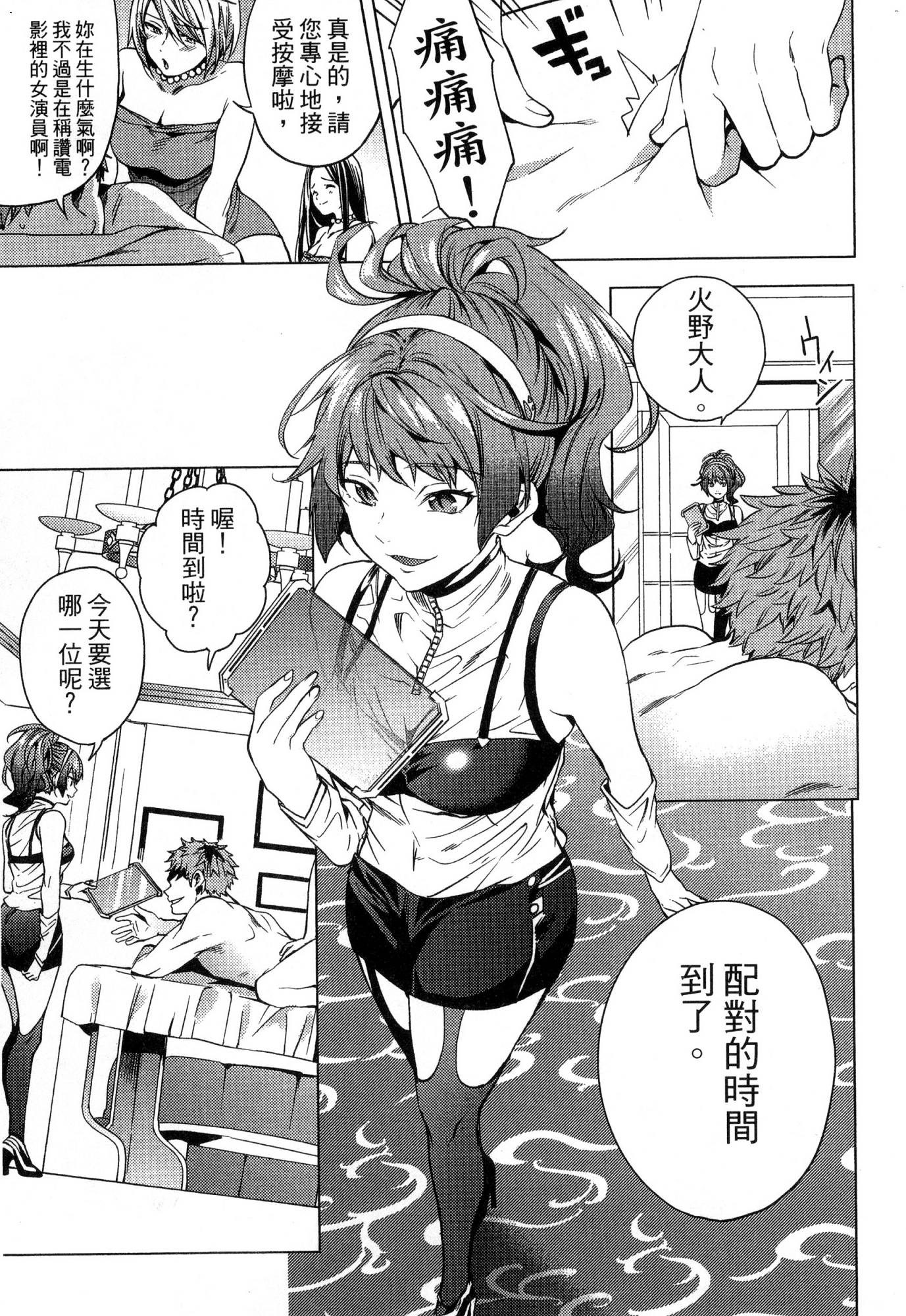 [風的工房][宵野コタロー] 終末のハーレム 1 終末的後宮 1