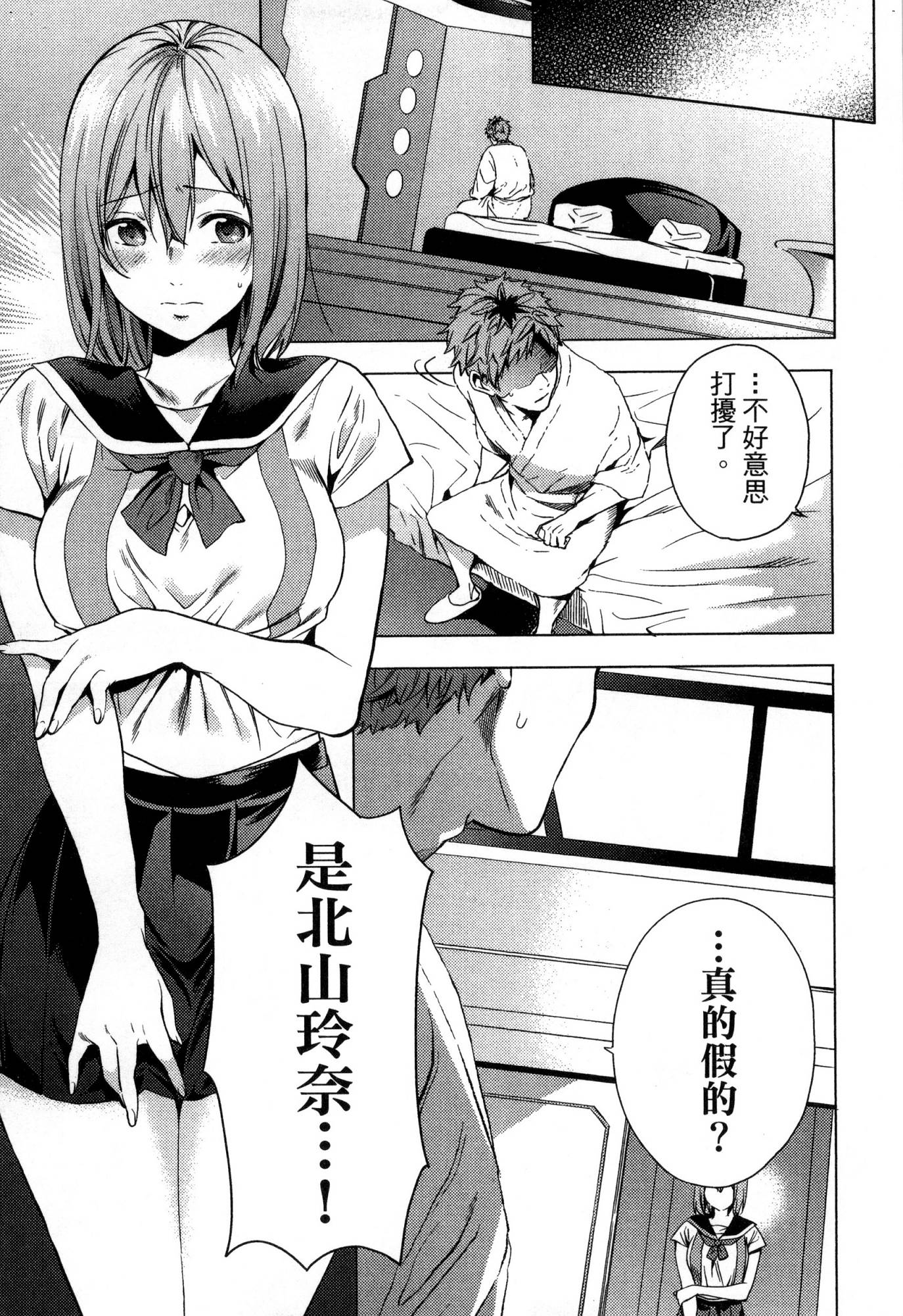 [風的工房][宵野コタロー] 終末のハーレム 1 終末的後宮 1