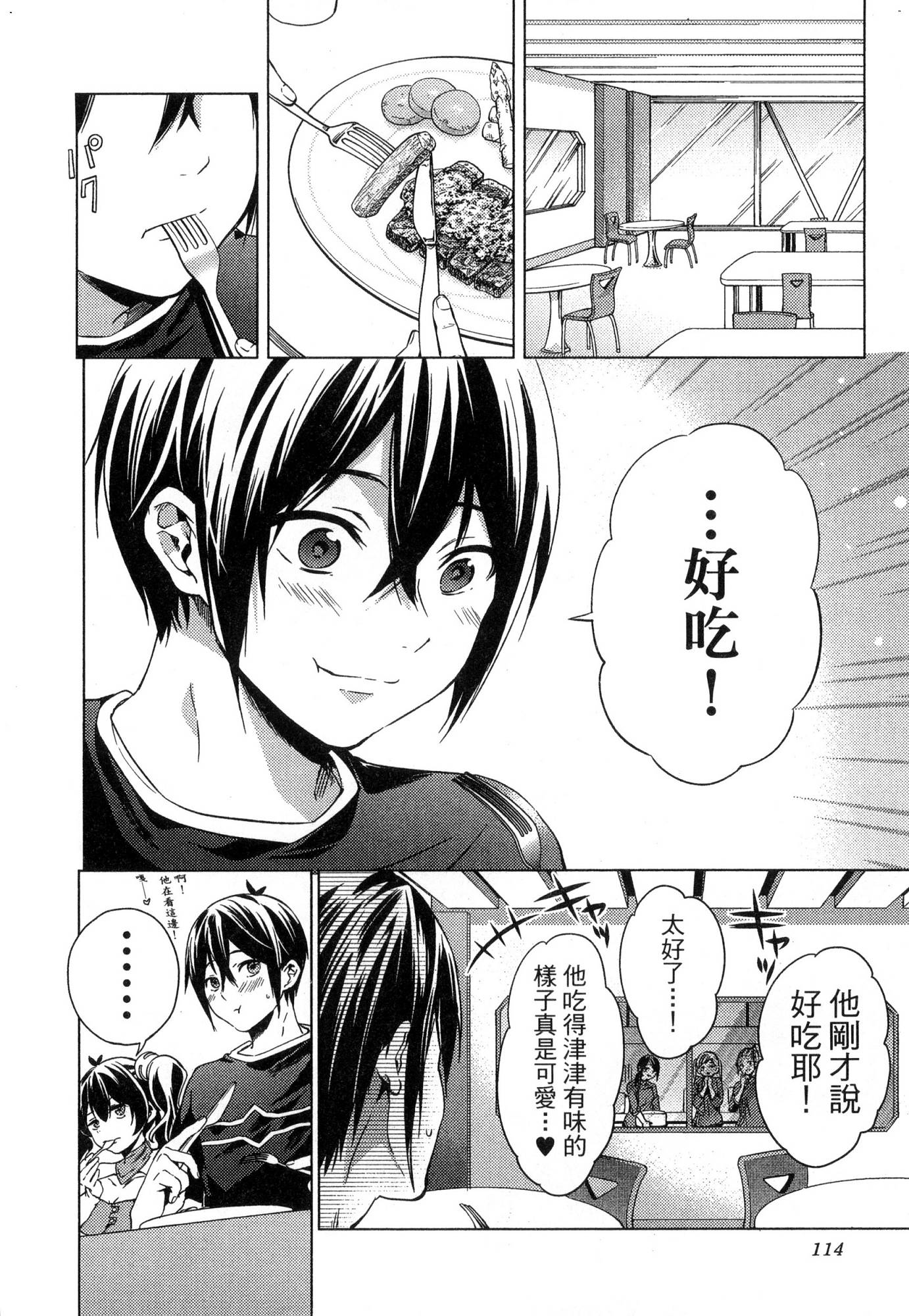 [風的工房][宵野コタロー] 終末のハーレム 1 終末的後宮 1