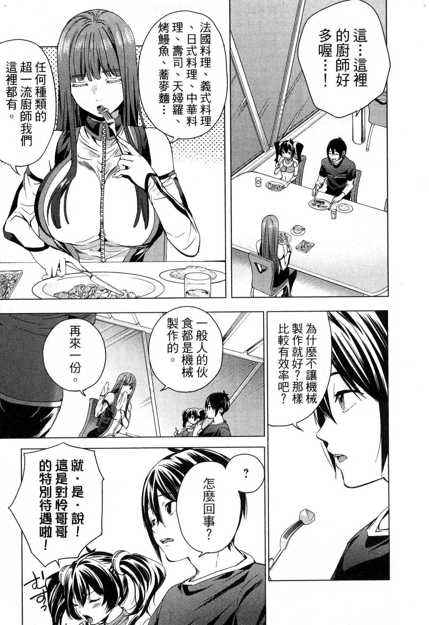 [風的工房][宵野コタロー] 終末のハーレム 1 終末的後宮 1