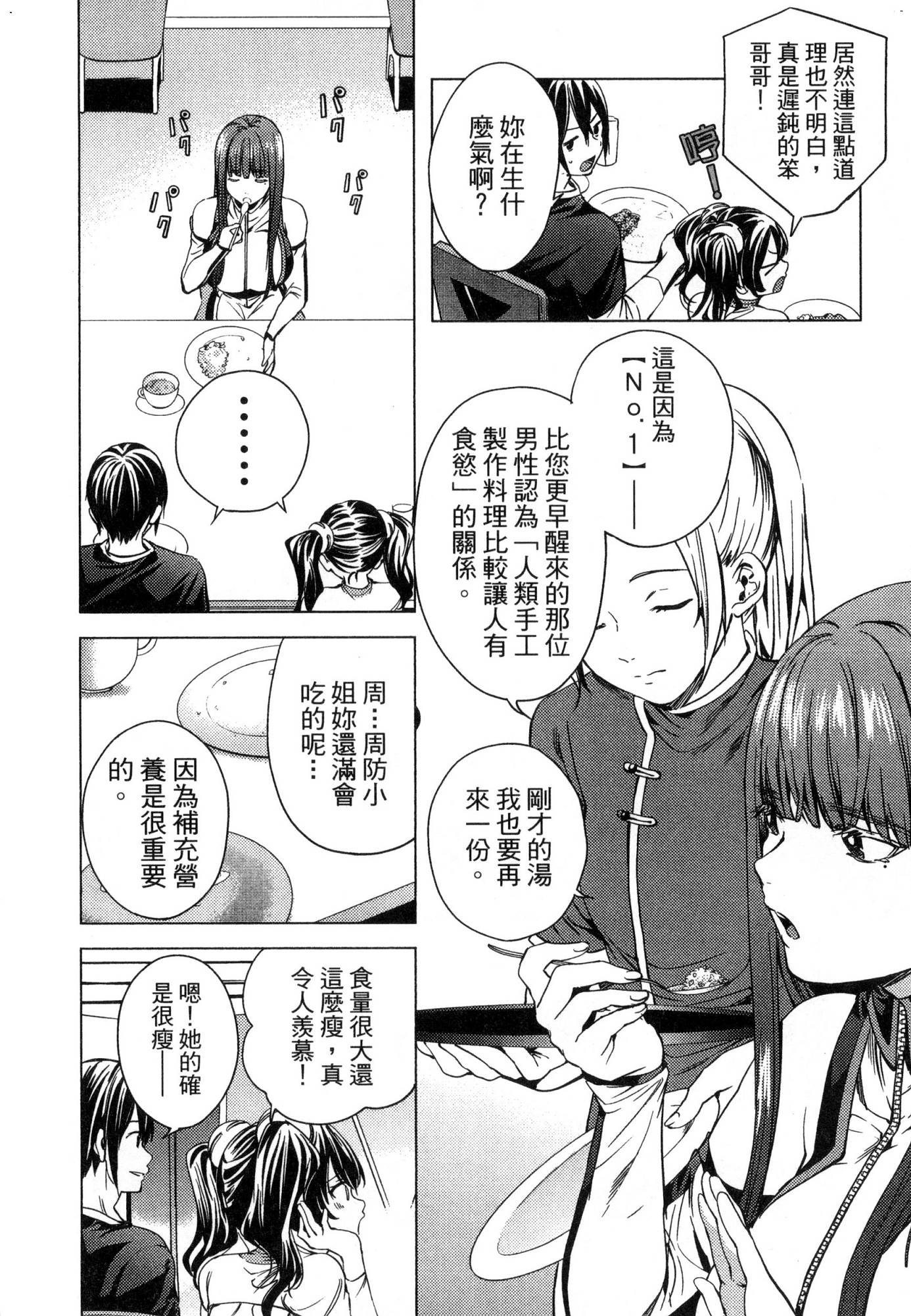 [風的工房][宵野コタロー] 終末のハーレム 1 終末的後宮 1
