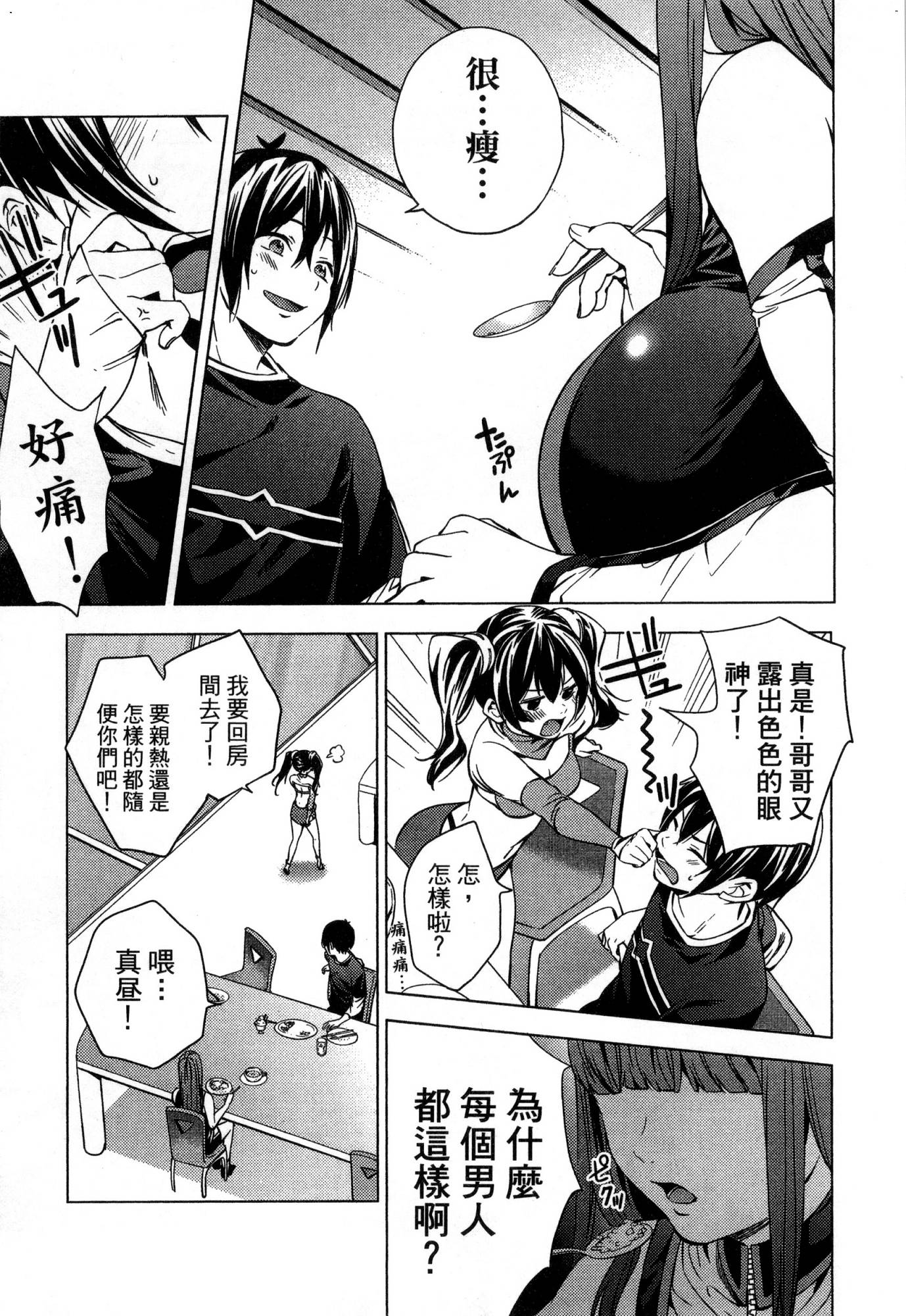 [風的工房][宵野コタロー] 終末のハーレム 1 終末的後宮 1