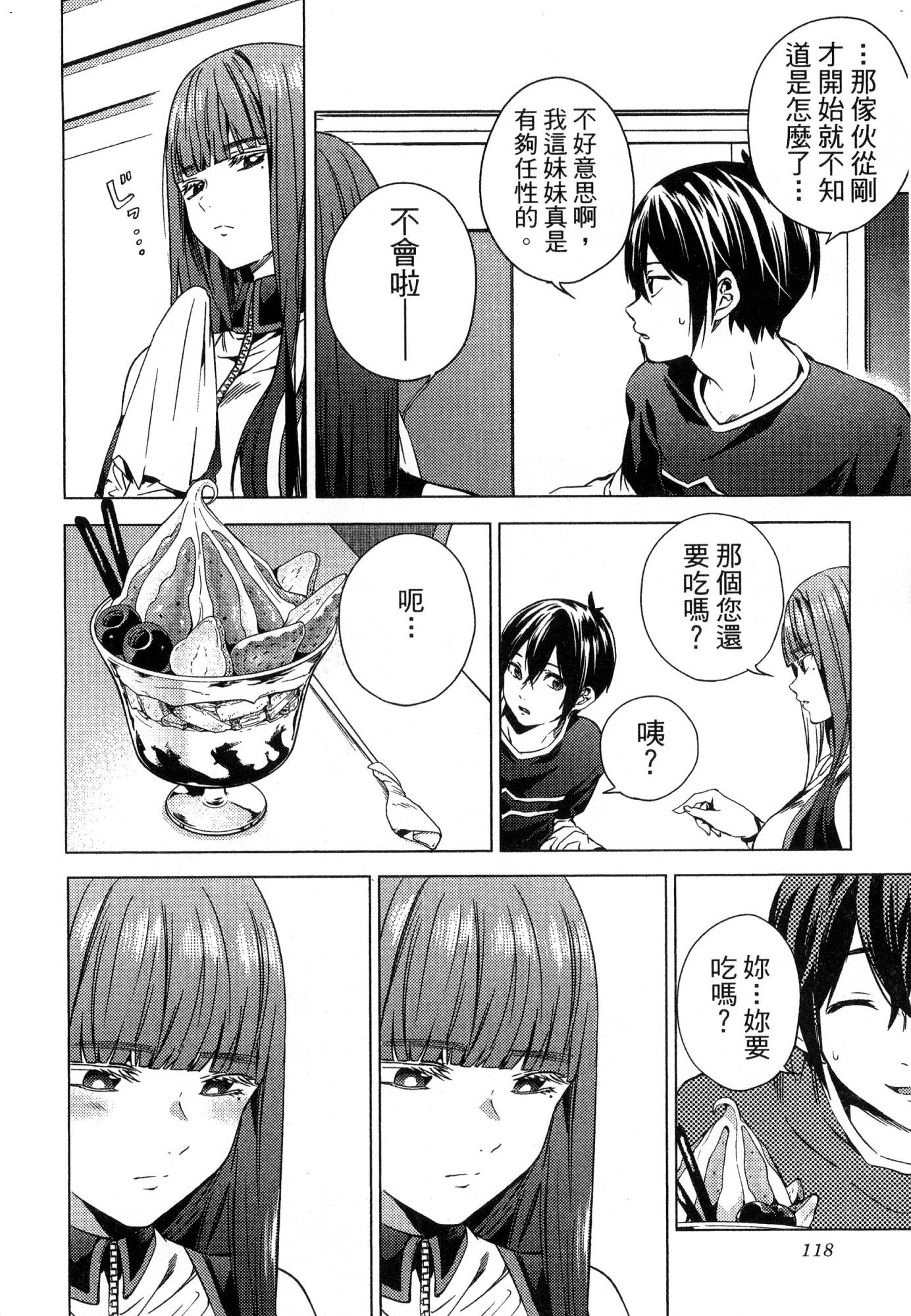 [風的工房][宵野コタロー] 終末のハーレム 1 終末的後宮 1