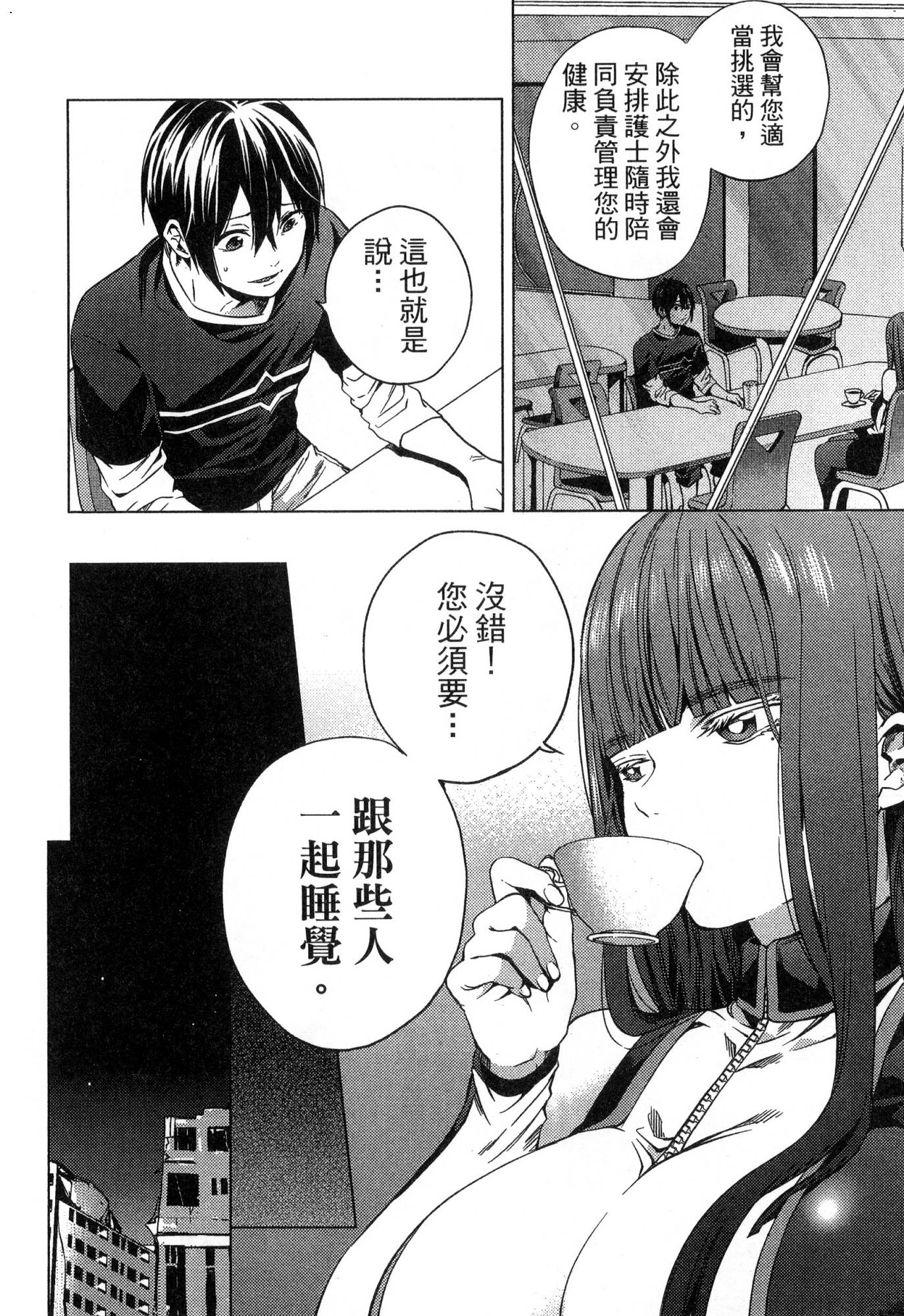 [風的工房][宵野コタロー] 終末のハーレム 1 終末的後宮 1