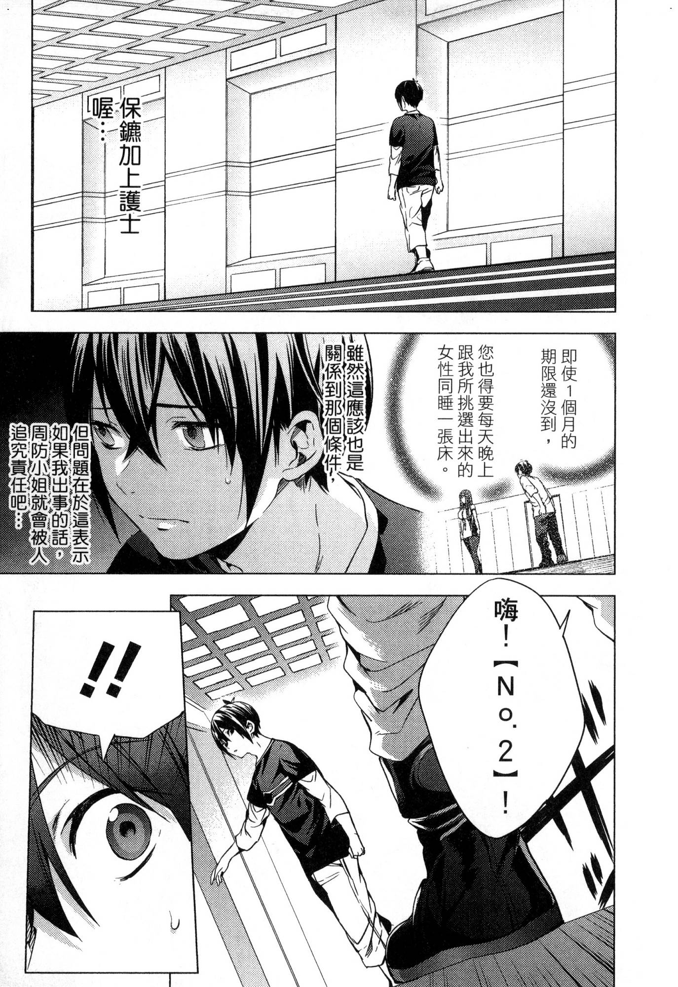 [風的工房][宵野コタロー] 終末のハーレム 1 終末的後宮 1