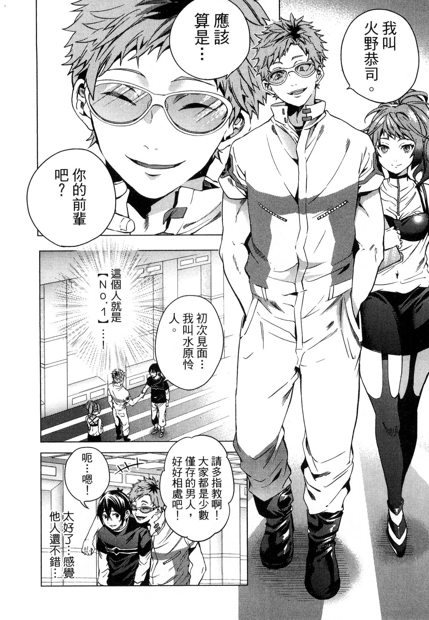 [風的工房][宵野コタロー] 終末のハーレム 1 終末的後宮 1